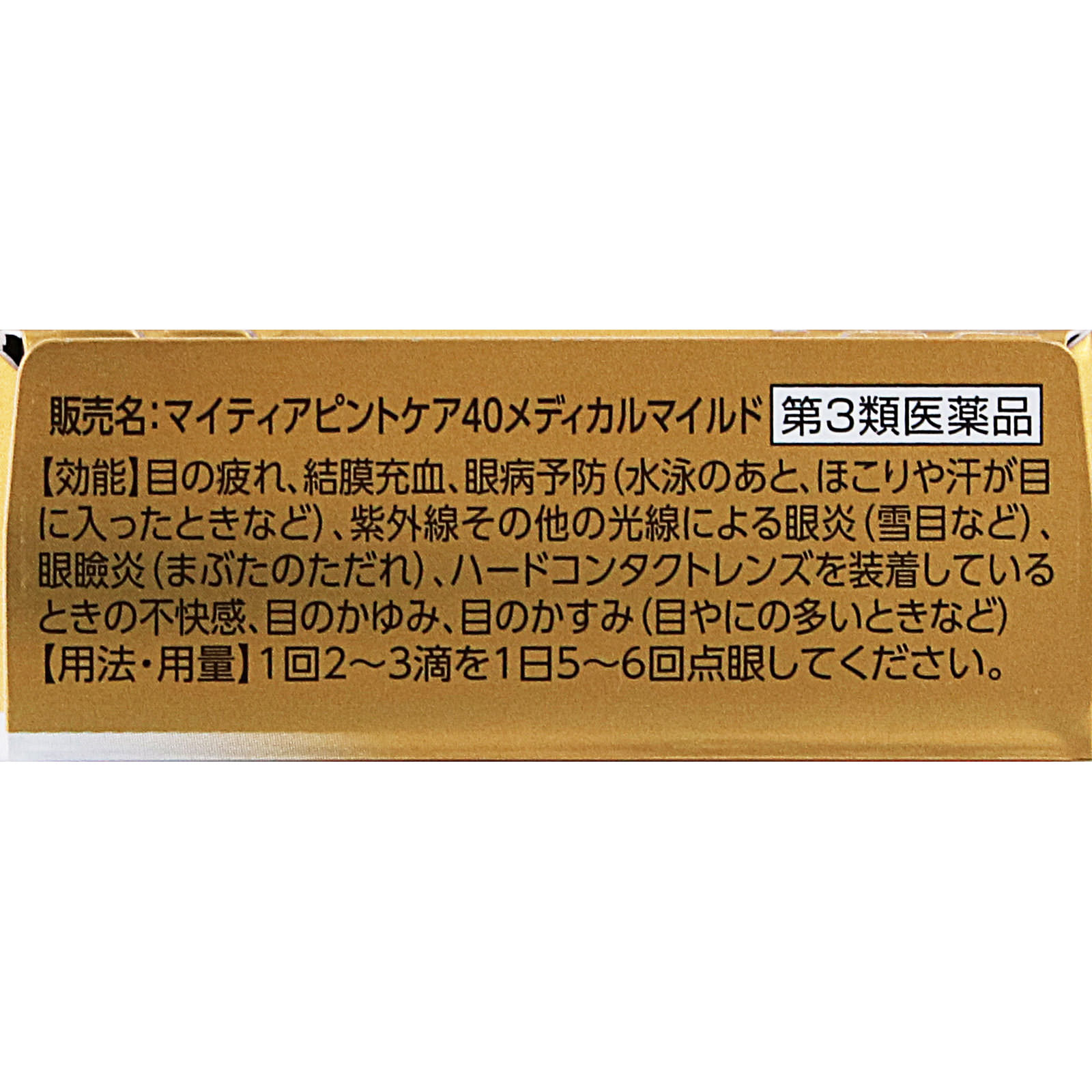 マイティアピントケア４０メディカルマイルド １５ｍｌ 第一三共ヘルスケア 【第3類医薬品】