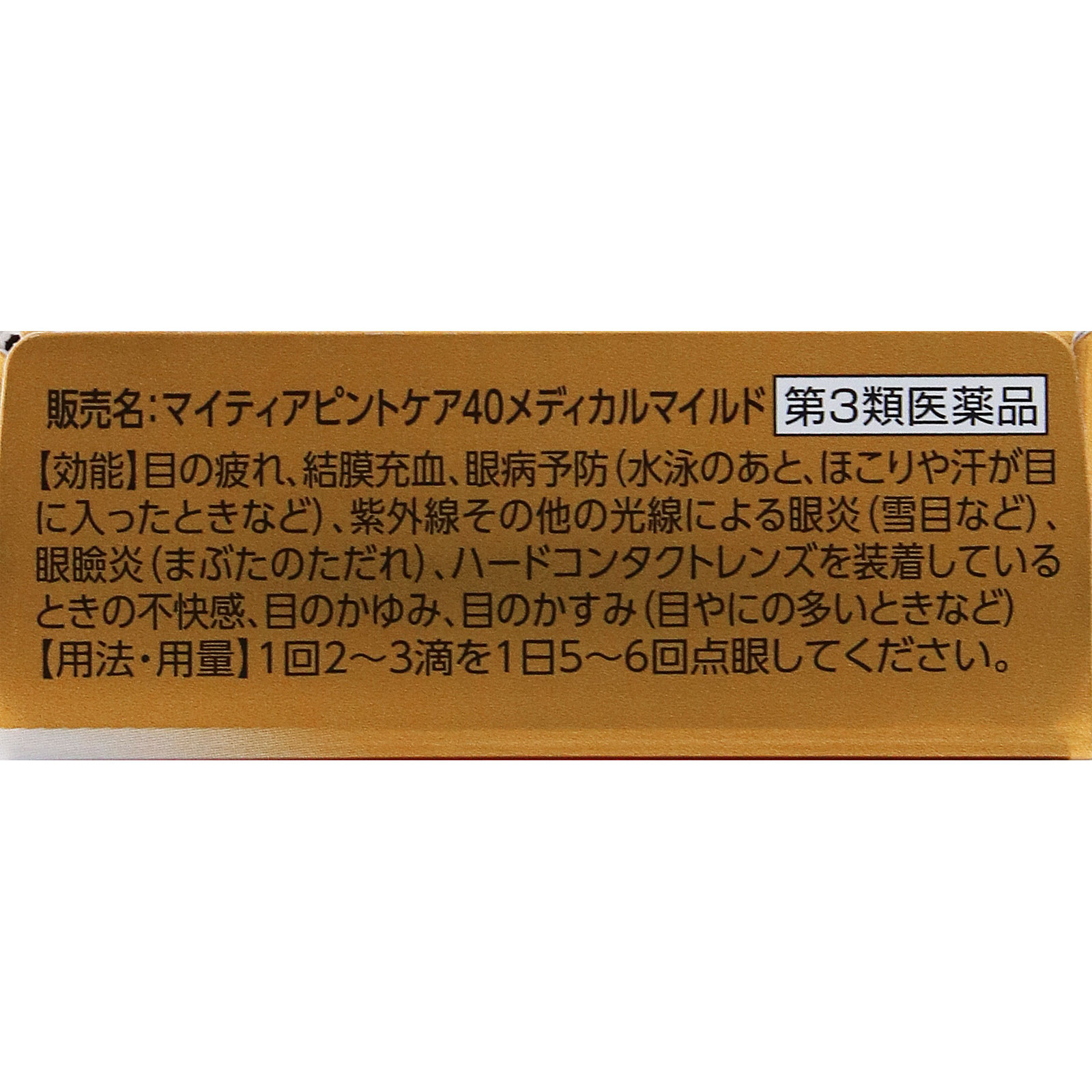 マイティアピントケア４０メディカルマイルド １５ｍｌ 第一三共ヘルスケア 【第3類医薬品】