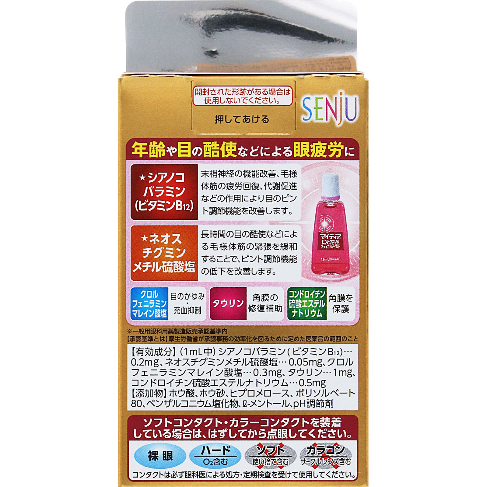 マイティアピントケア４０メディカルマイルド １５ｍｌ 第一三共ヘルスケア 【第3類医薬品】