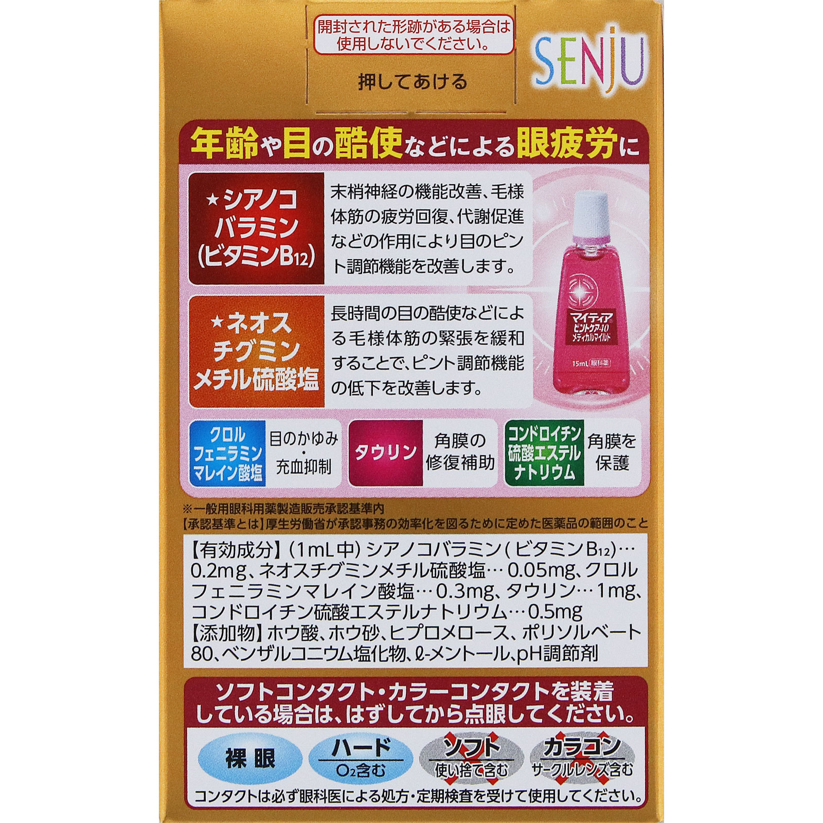 マイティアピントケア４０メディカルマイルド １５ｍｌ 第一三共ヘルスケア 【第3類医薬品】