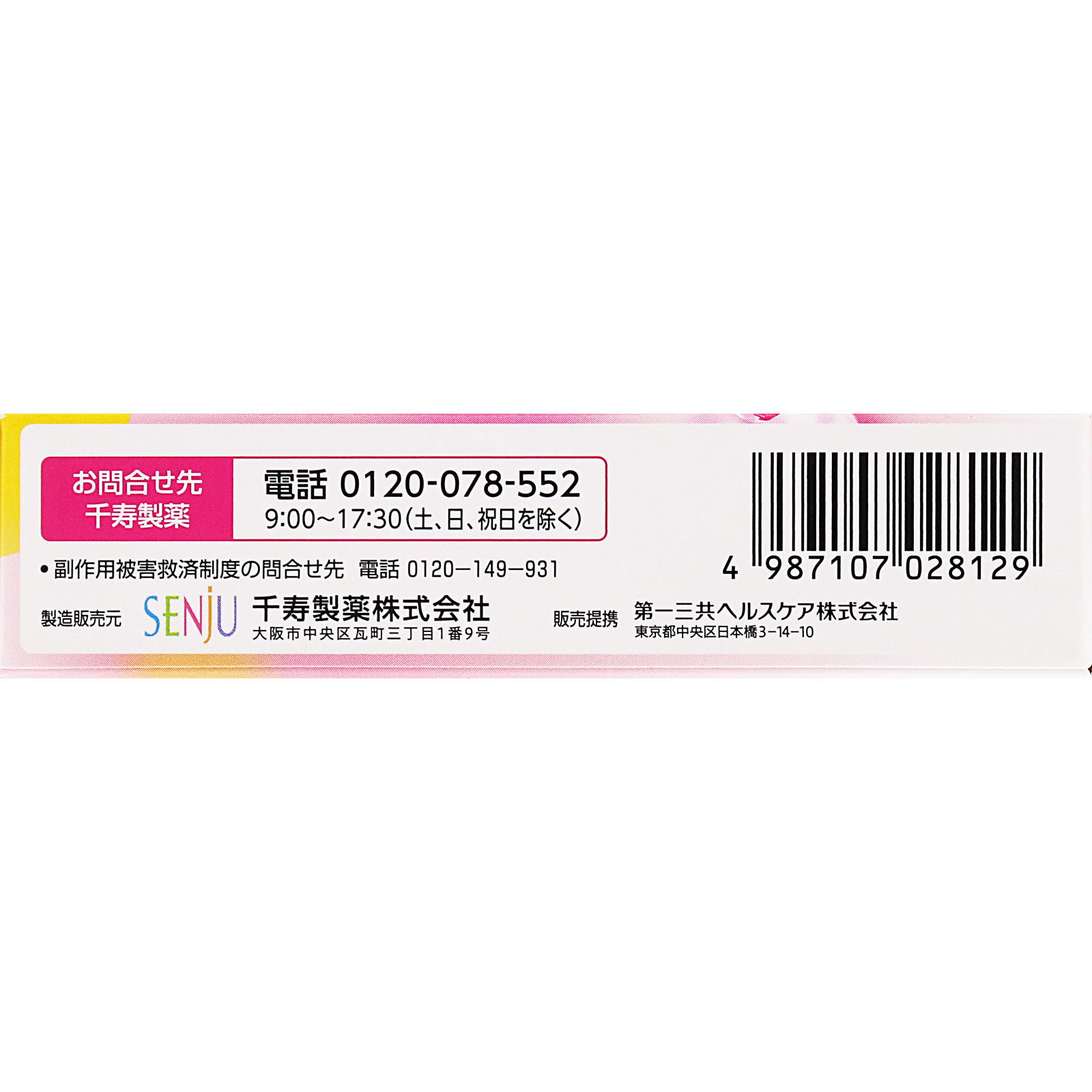 ＮｅｗマイティアＣＬ－ｓ １５ｍｌ 第一三共ヘルスケア 【第3類医薬品】