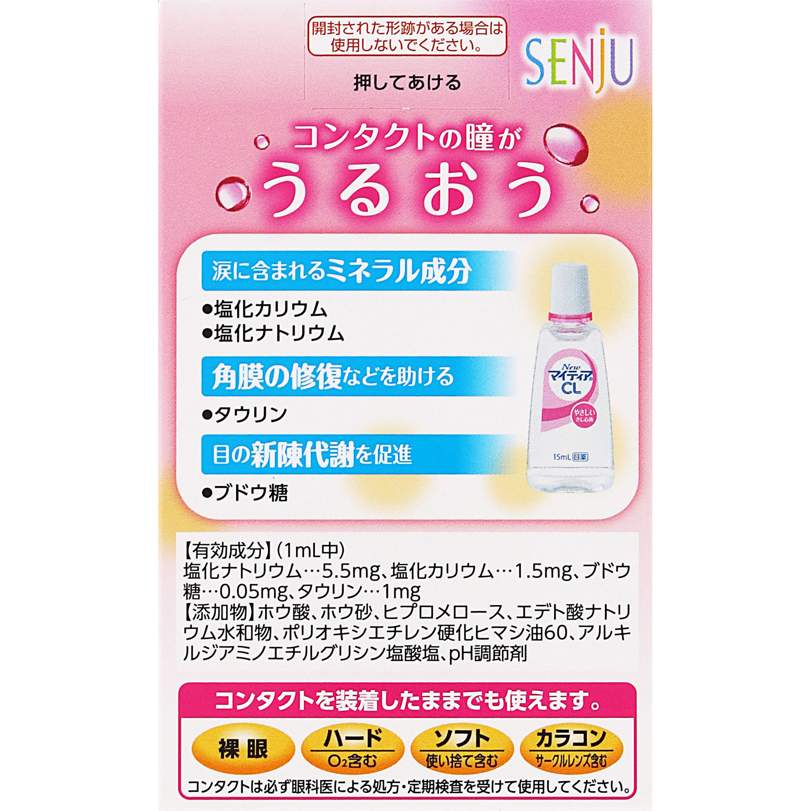 ＮｅｗマイティアＣＬ－ｓ １５ｍｌ 第一三共ヘルスケア 【第3類医薬品】