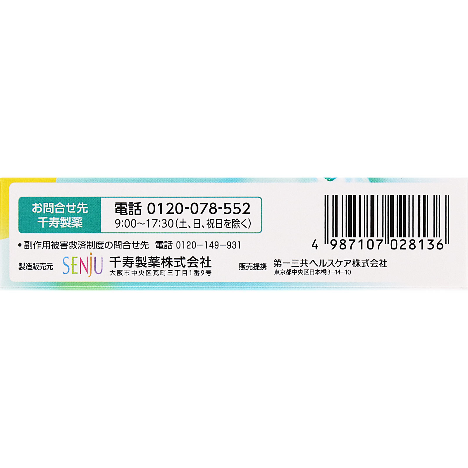 ＮｅｗマイティアＣＬクール－ｓ １５ｍｌ 第一三共ヘルスケア 【第3類医薬品】