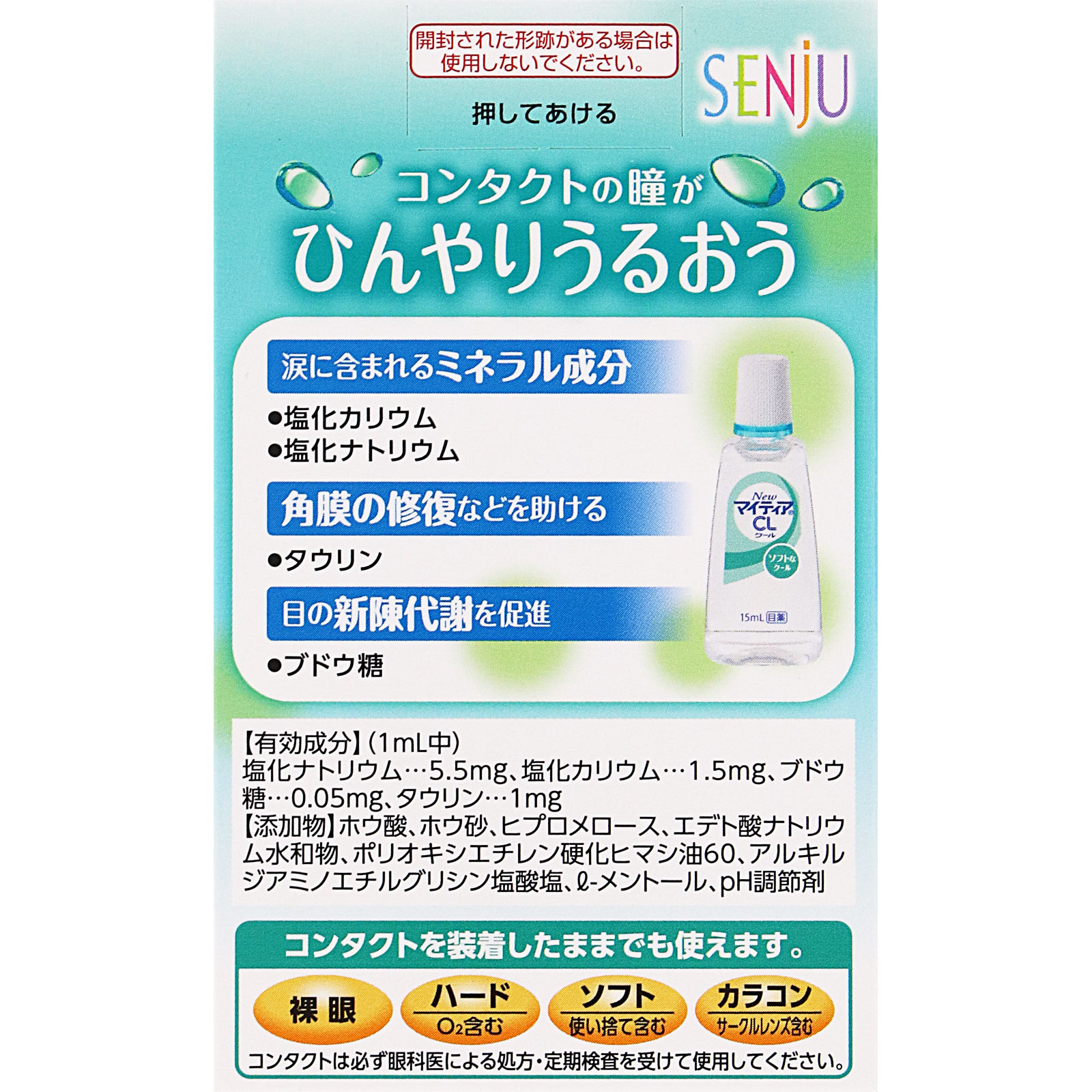 ＮｅｗマイティアＣＬクール－ｓ １５ｍｌ 第一三共ヘルスケア 【第3類医薬品】