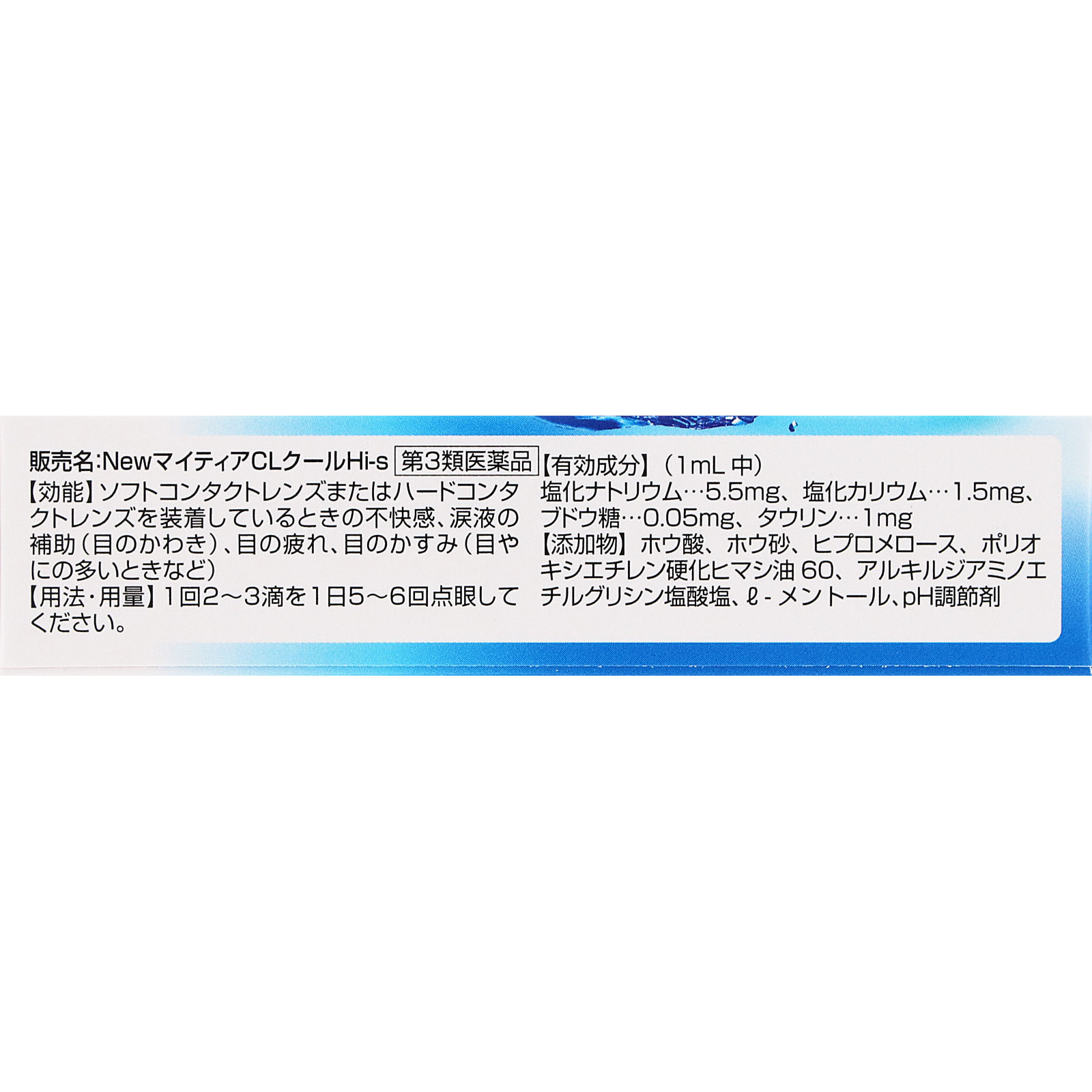 ＮｅｗマイティアＣＬクールＨｉ－ｓ １５ｍｌ 第一三共ヘルスケア 【第3類医薬品】