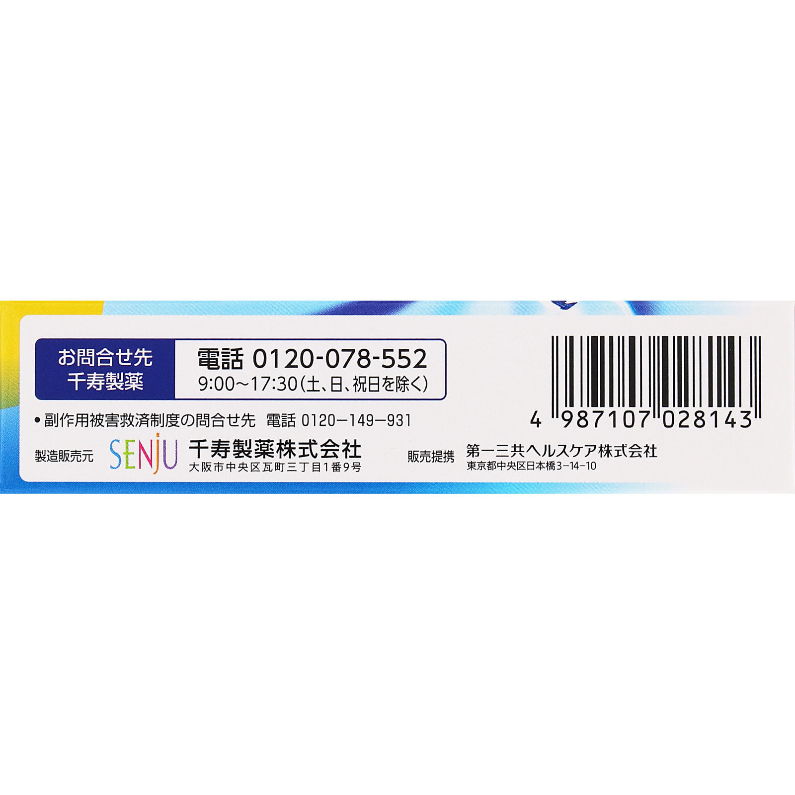 ＮｅｗマイティアＣＬクールＨｉ－ｓ １５ｍｌ 第一三共ヘルスケア 【第3類医薬品】