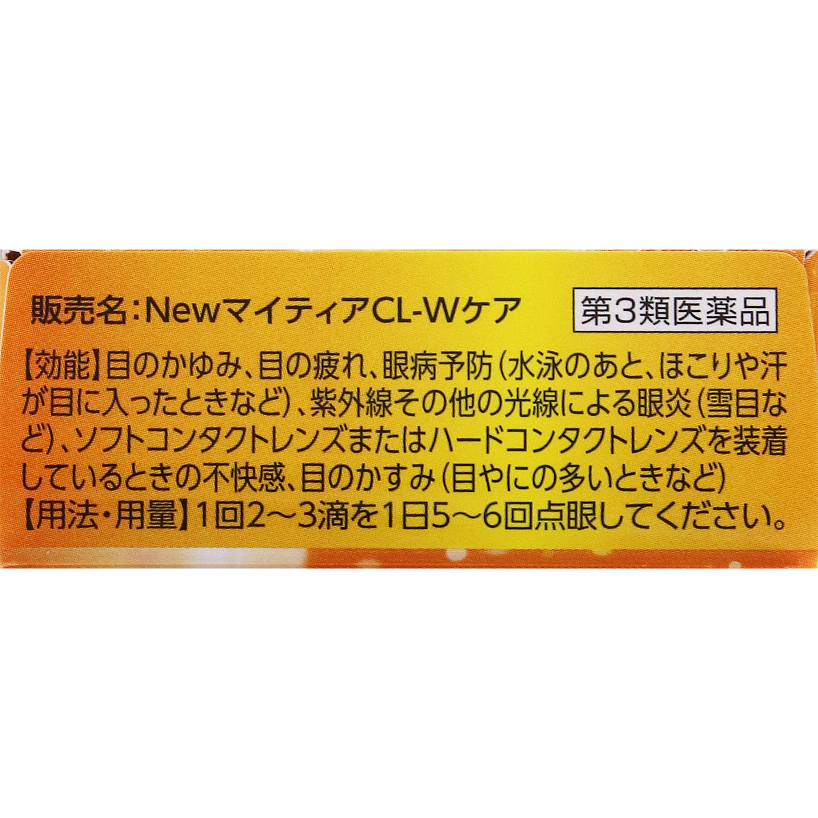 NEWマイティアCLWケア 15ml 第一三共ヘルスケア 【第3類医薬品】