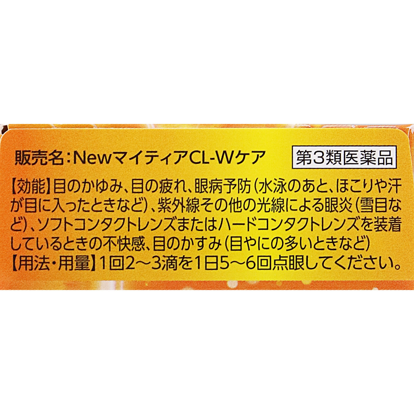 ＮＥＷマイティアＣＬＷケア １５ｍｌ 第一三共ヘルスケア 【第3類医薬品】
