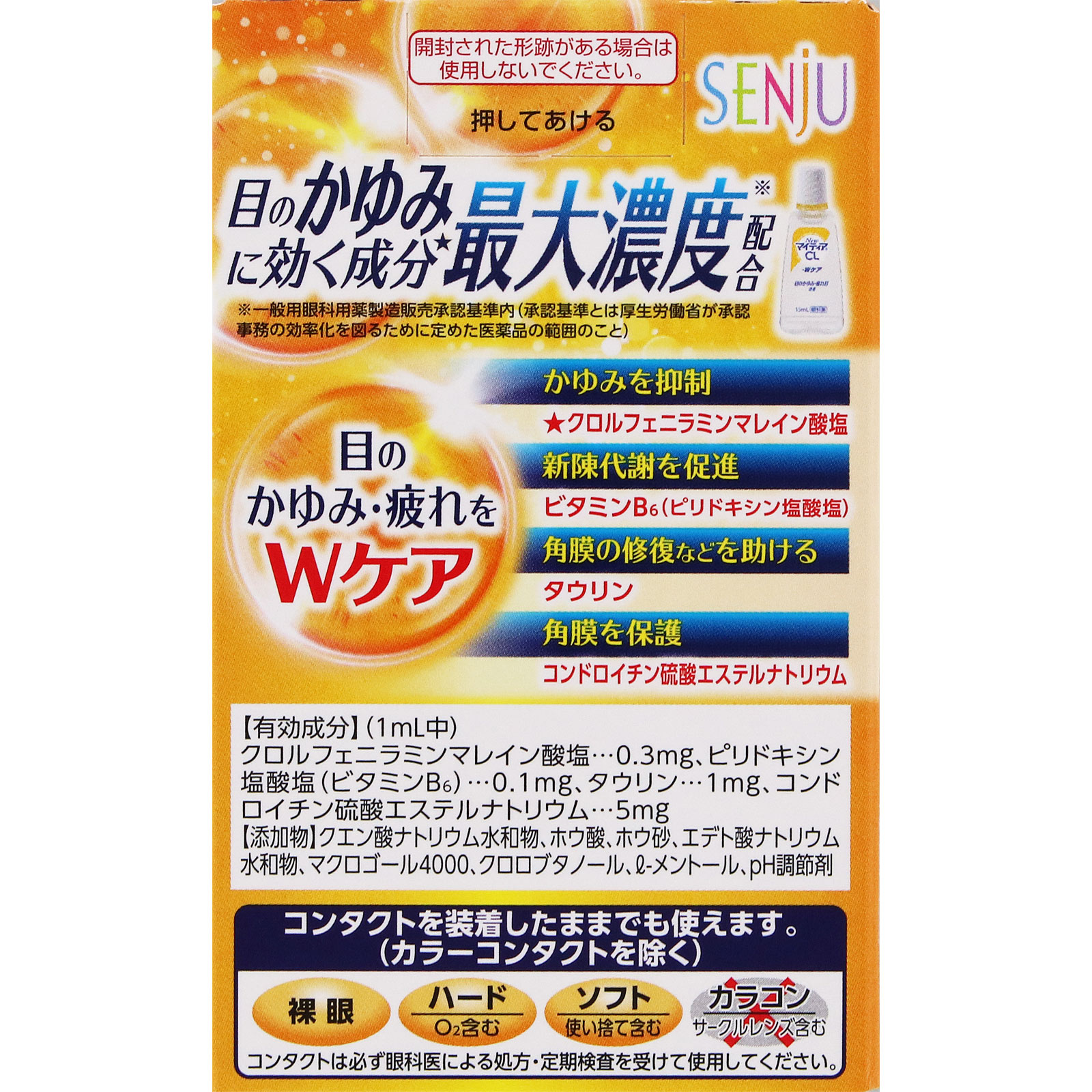 NEWマイティアCLWケア 15ml 第一三共ヘルスケア 【第3類医薬品】