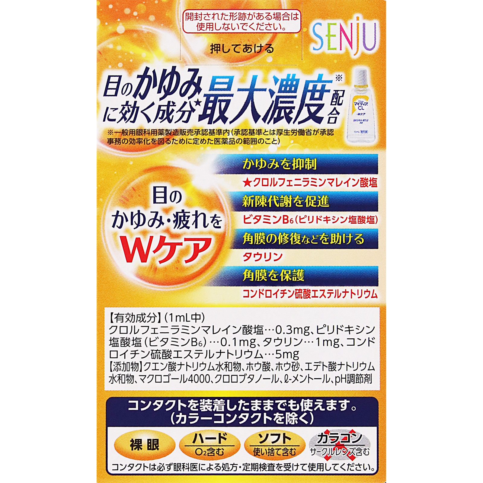 ＮＥＷマイティアＣＬＷケア １５ｍｌ 第一三共ヘルスケア 【第3類医薬品】