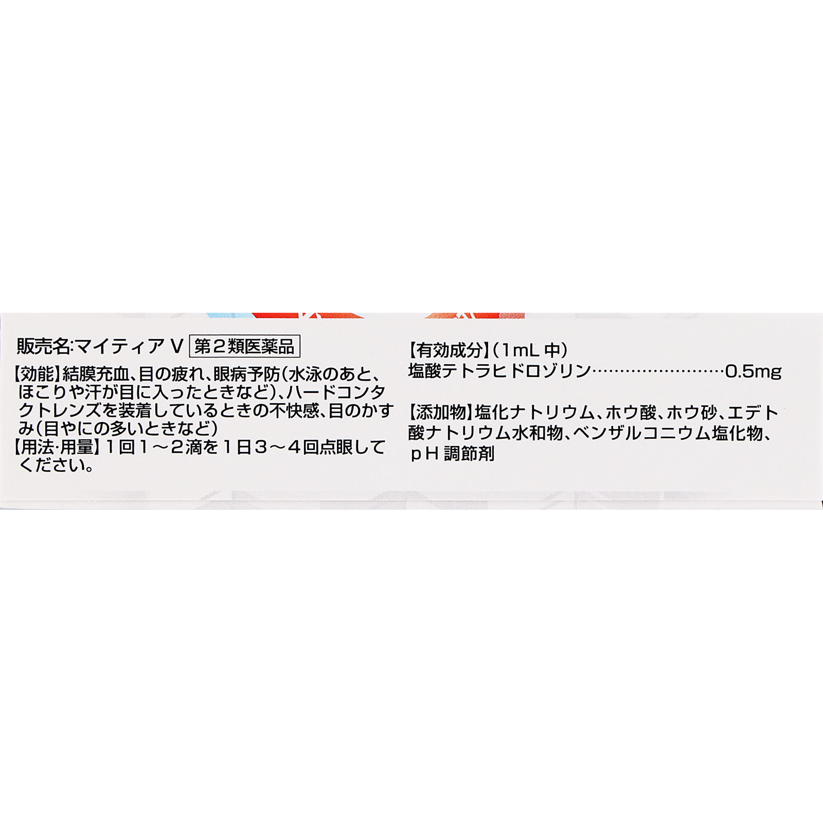 マイティアＶ １５ｍｌ 第一三共ヘルスケア 【第2類医薬品】