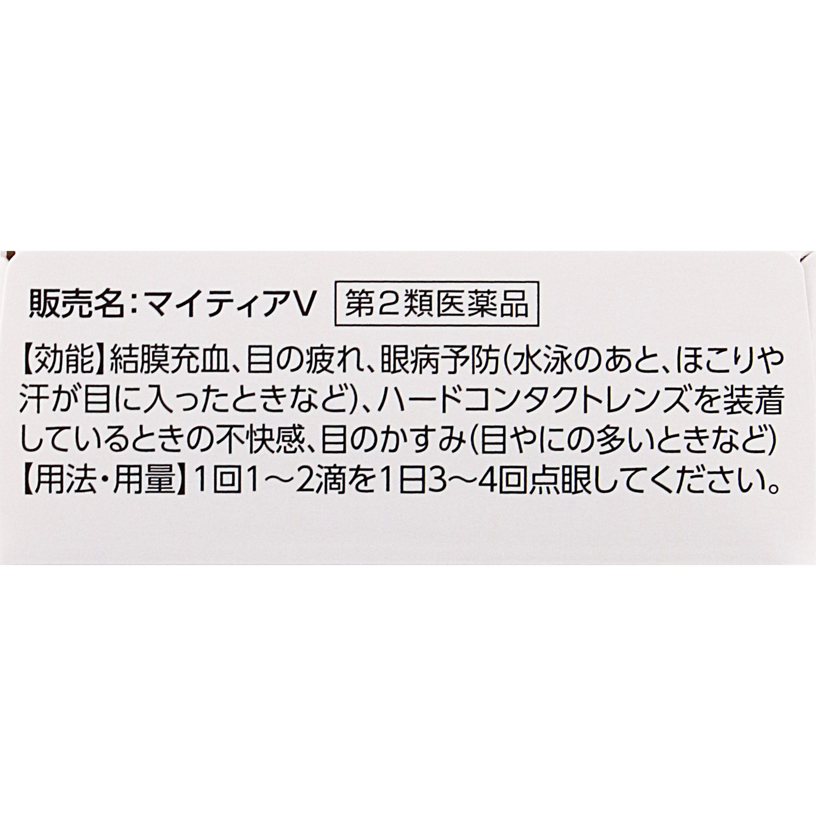 マイティアＶ １５ｍｌ 第一三共ヘルスケア 【第2類医薬品】