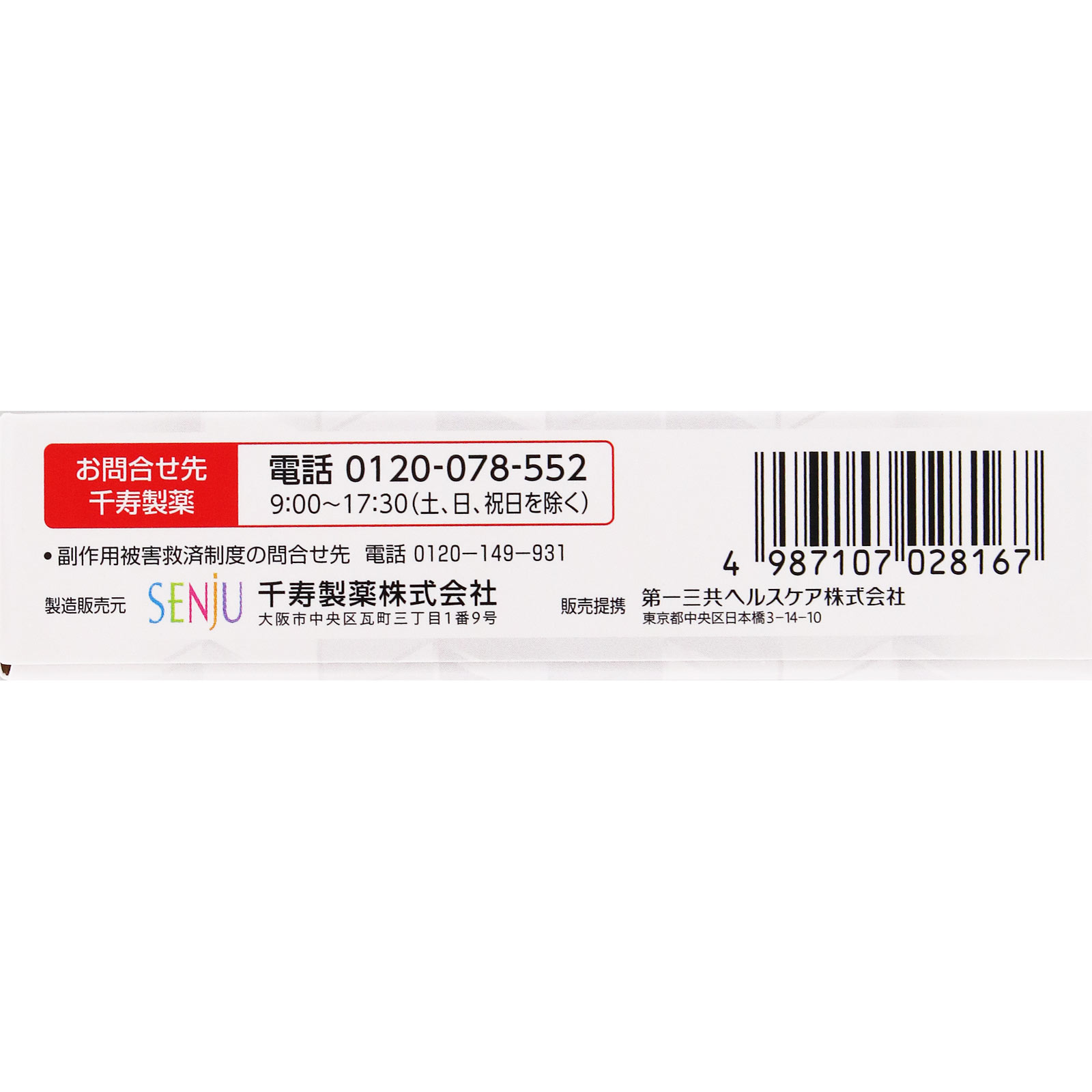 マイティアＶ １５ｍｌ 第一三共ヘルスケア 【第2類医薬品】
