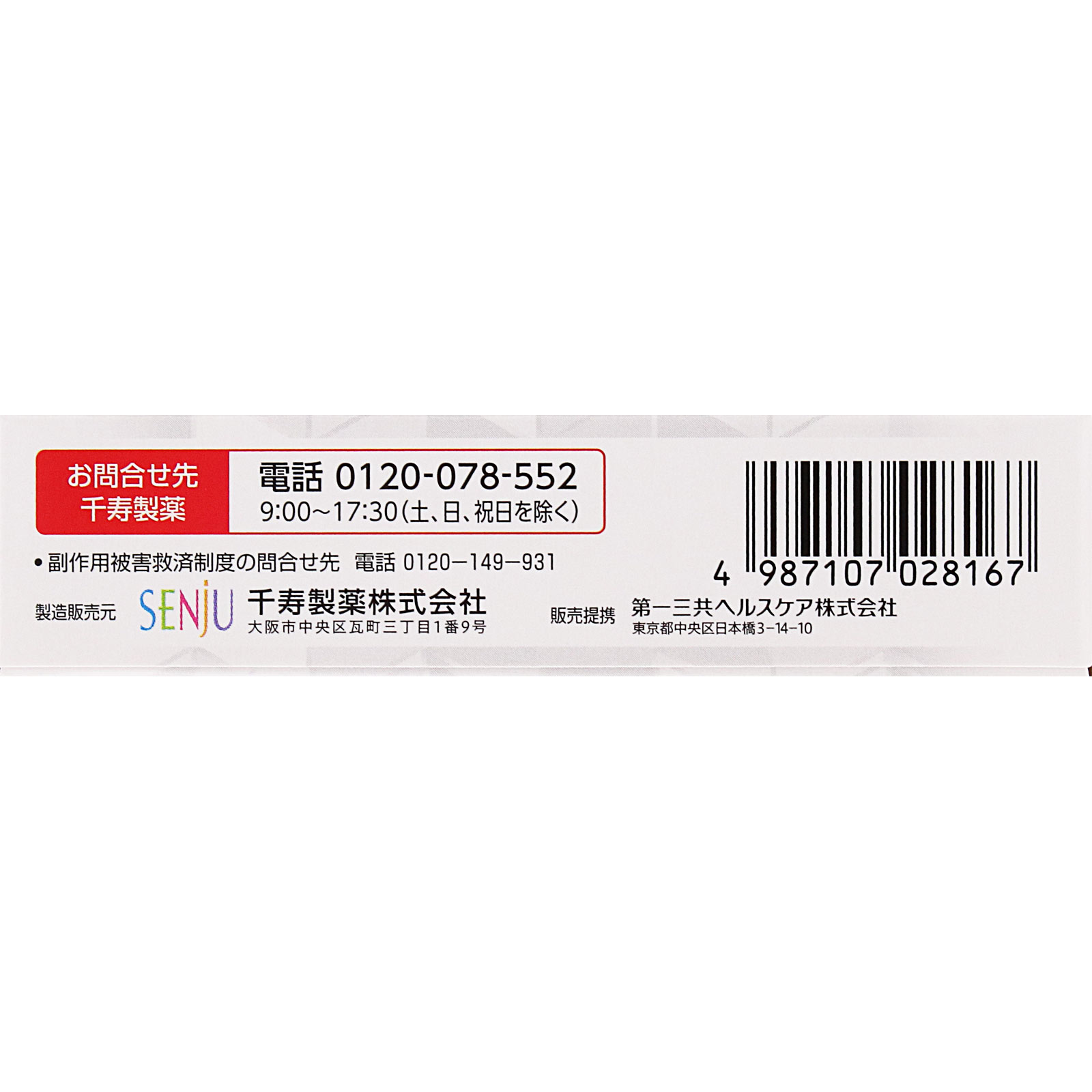 マイティアＶ １５ｍｌ 第一三共ヘルスケア 【第2類医薬品】