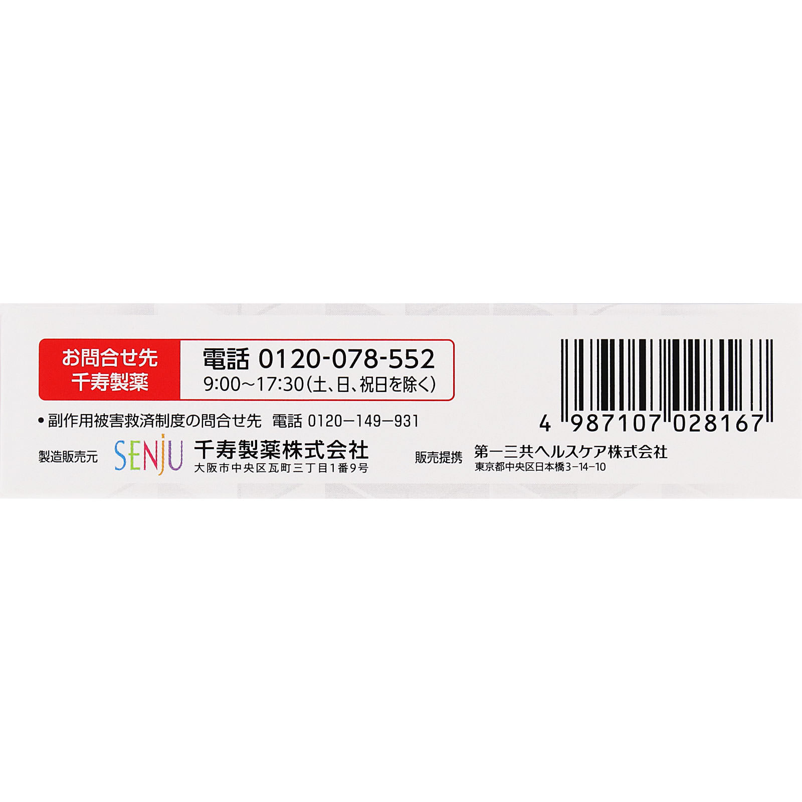マイティアＶ １５ｍｌ 第一三共ヘルスケア 【第2類医薬品】