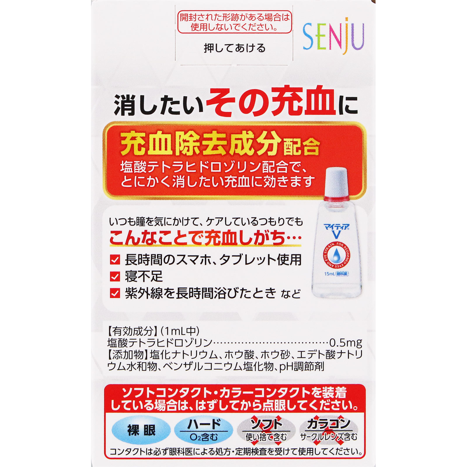マイティアＶ １５ｍｌ 第一三共ヘルスケア 【第2類医薬品】