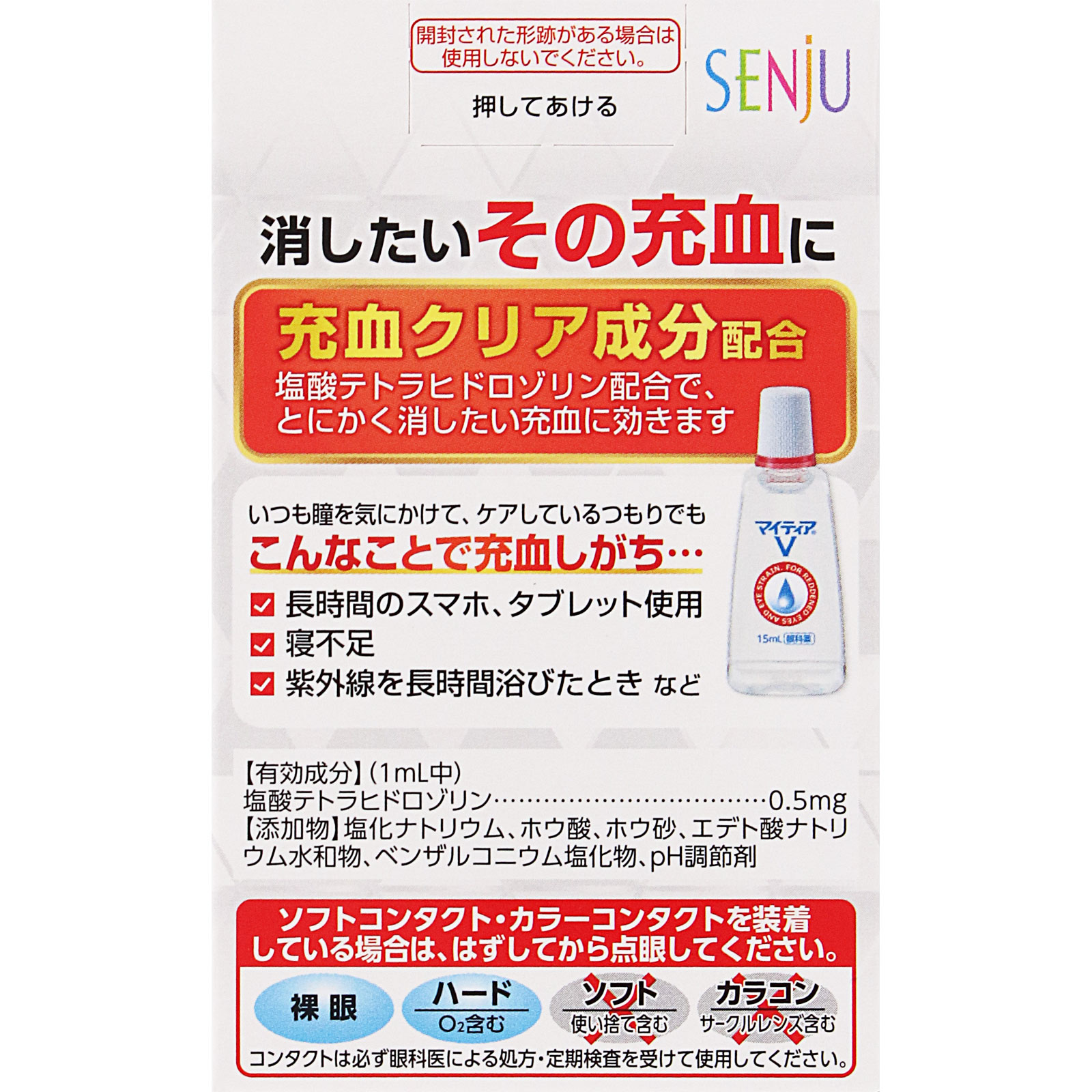 マイティアＶ １５ｍｌ 第一三共ヘルスケア 【第2類医薬品】