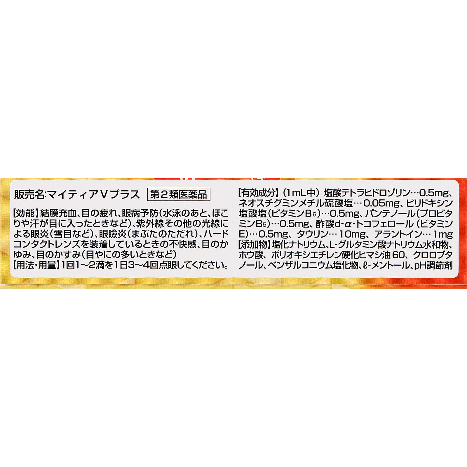 マイティアＶプラス １５ｍｌ 第一三共ヘルスケア 【第2類医薬品】