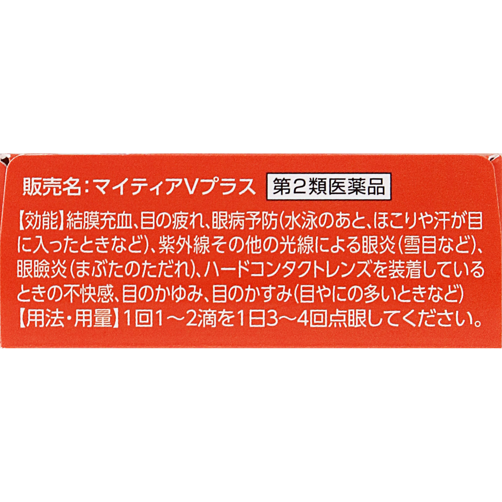 マイティアＶプラス １５ｍｌ 第一三共ヘルスケア 【第2類医薬品】
