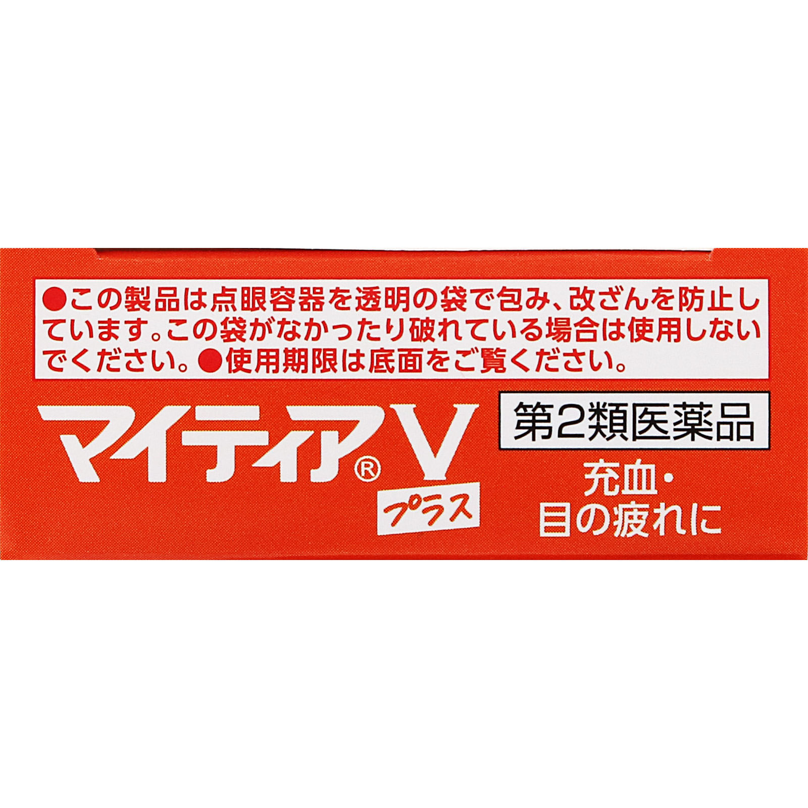 マイティアＶプラス １５ｍｌ 第一三共ヘルスケア 【第2類医薬品】
