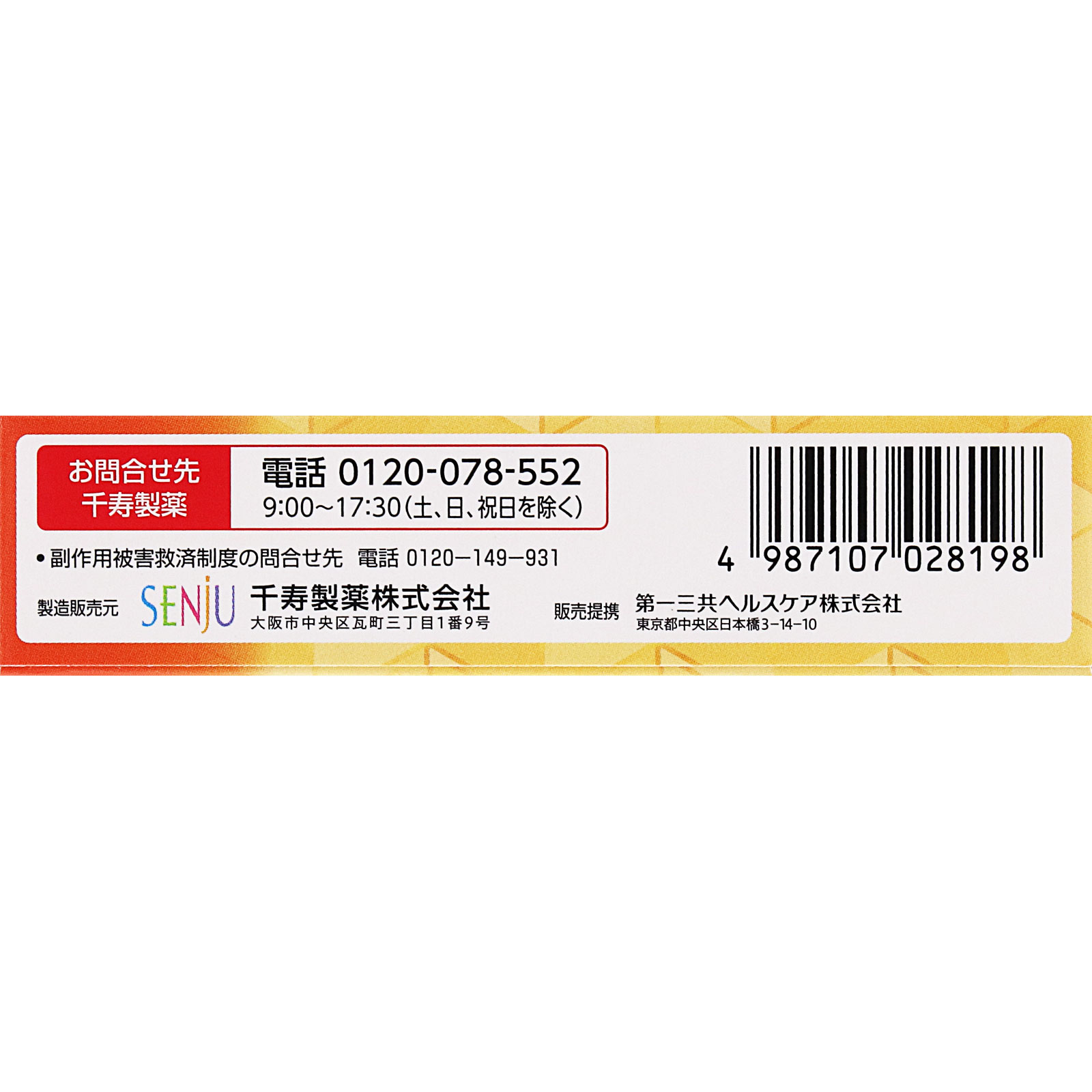 マイティアＶプラス １５ｍｌ 第一三共ヘルスケア 【第2類医薬品】