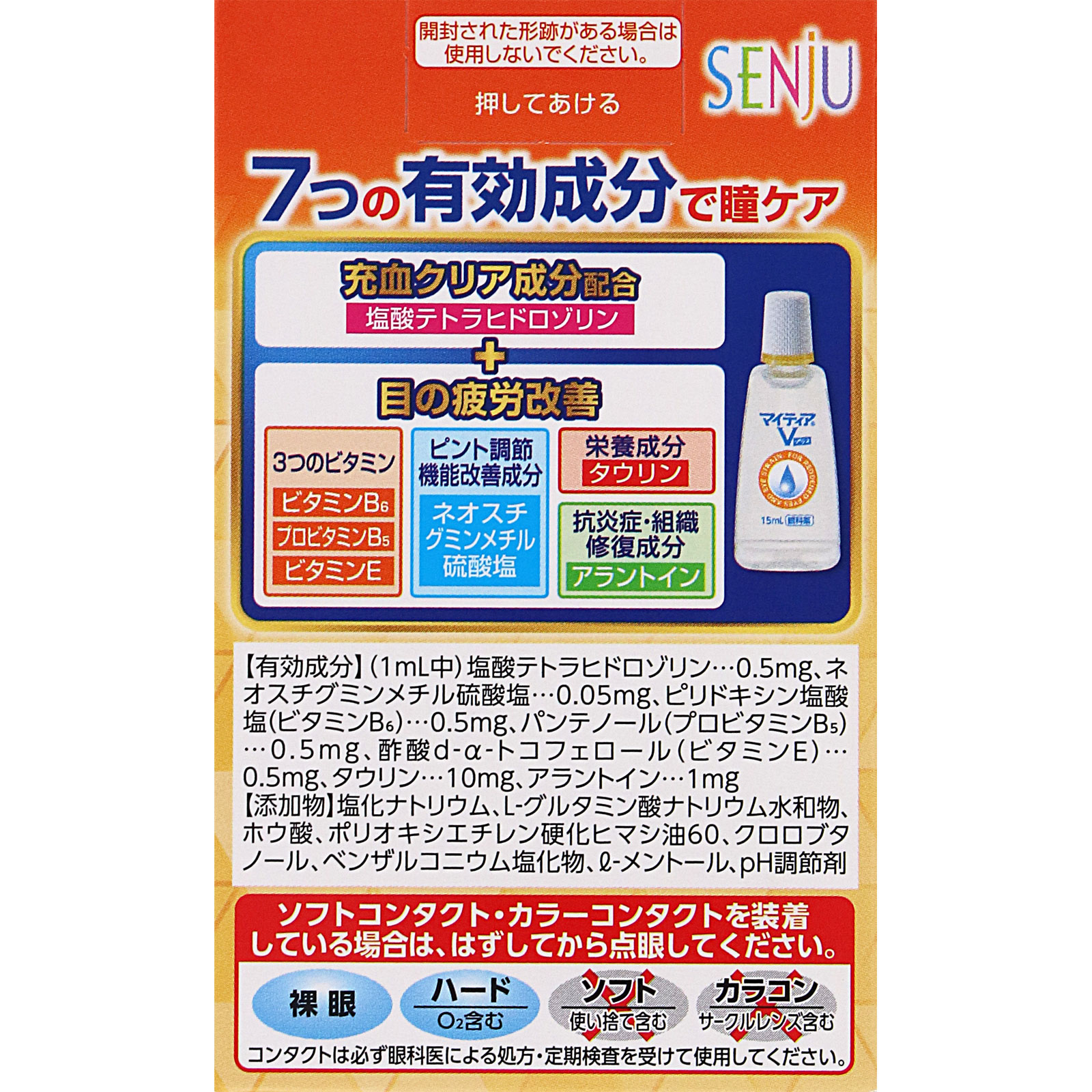 マイティアＶプラス １５ｍｌ 第一三共ヘルスケア 【第2類医薬品】