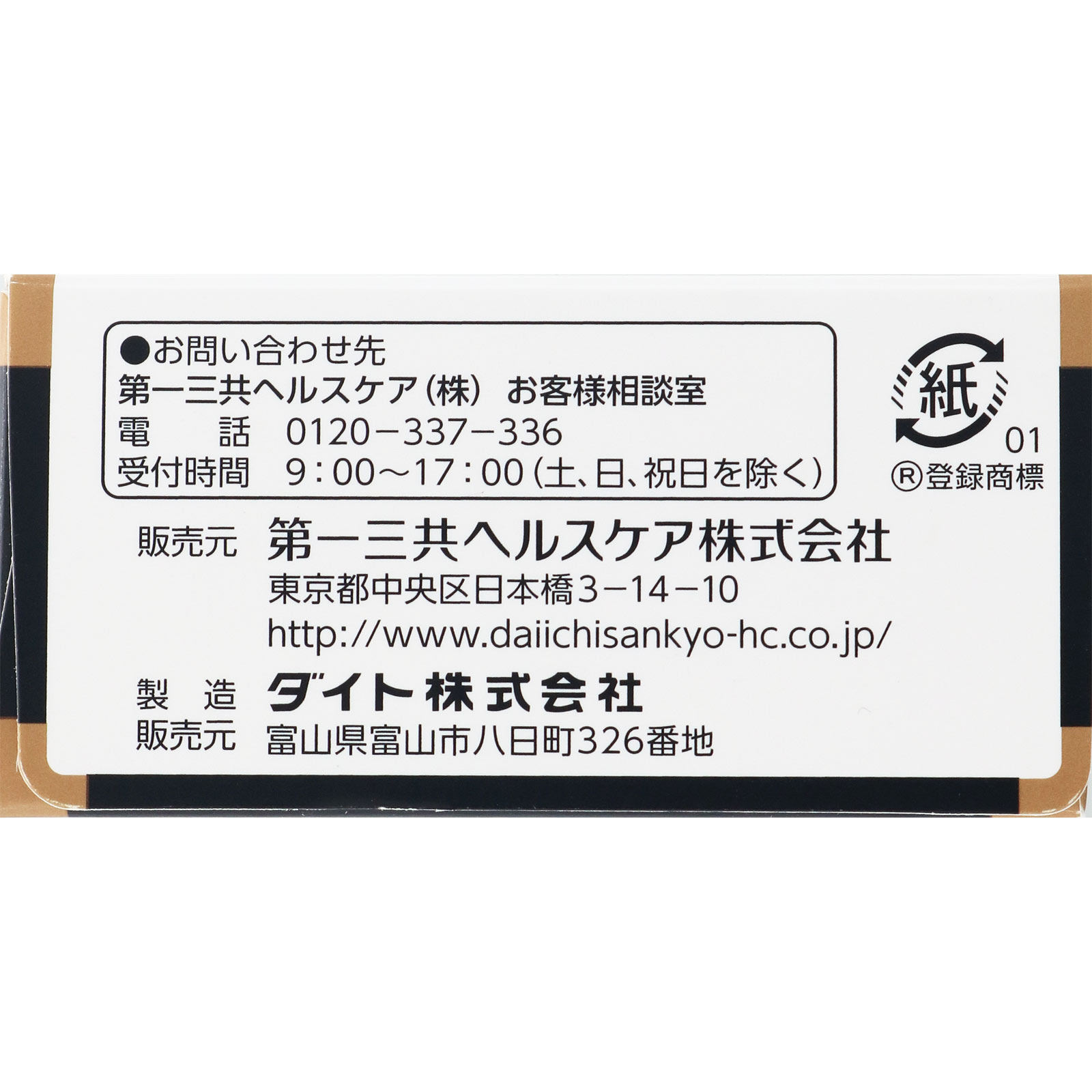 第一三共ヘルスケア 新黒丸a ３０丸 【第3類医薬品】