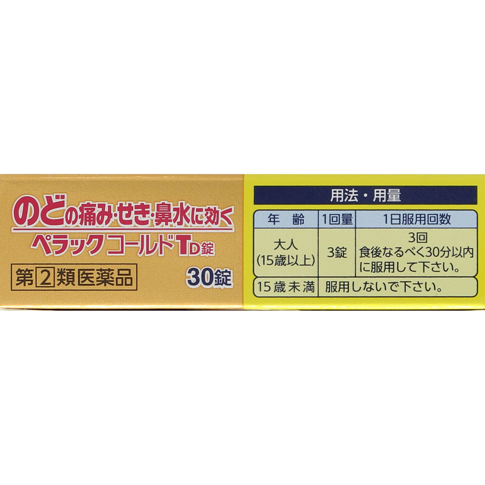 ペラックコールドTD錠 ３０Ｔ 第一三共ヘルスケア 【指定第2類医薬品】