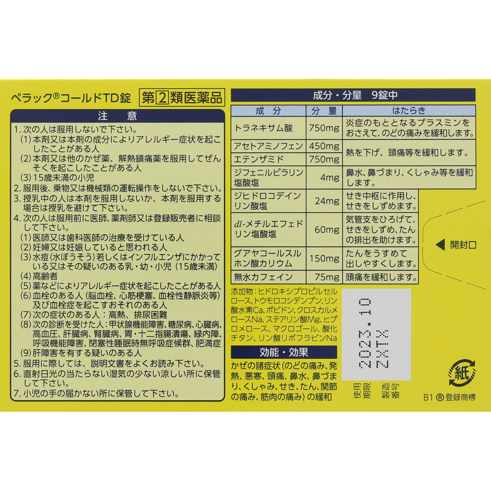 ペラックコールドTD錠 ３０Ｔ 第一三共ヘルスケア 【指定第2類医薬品】