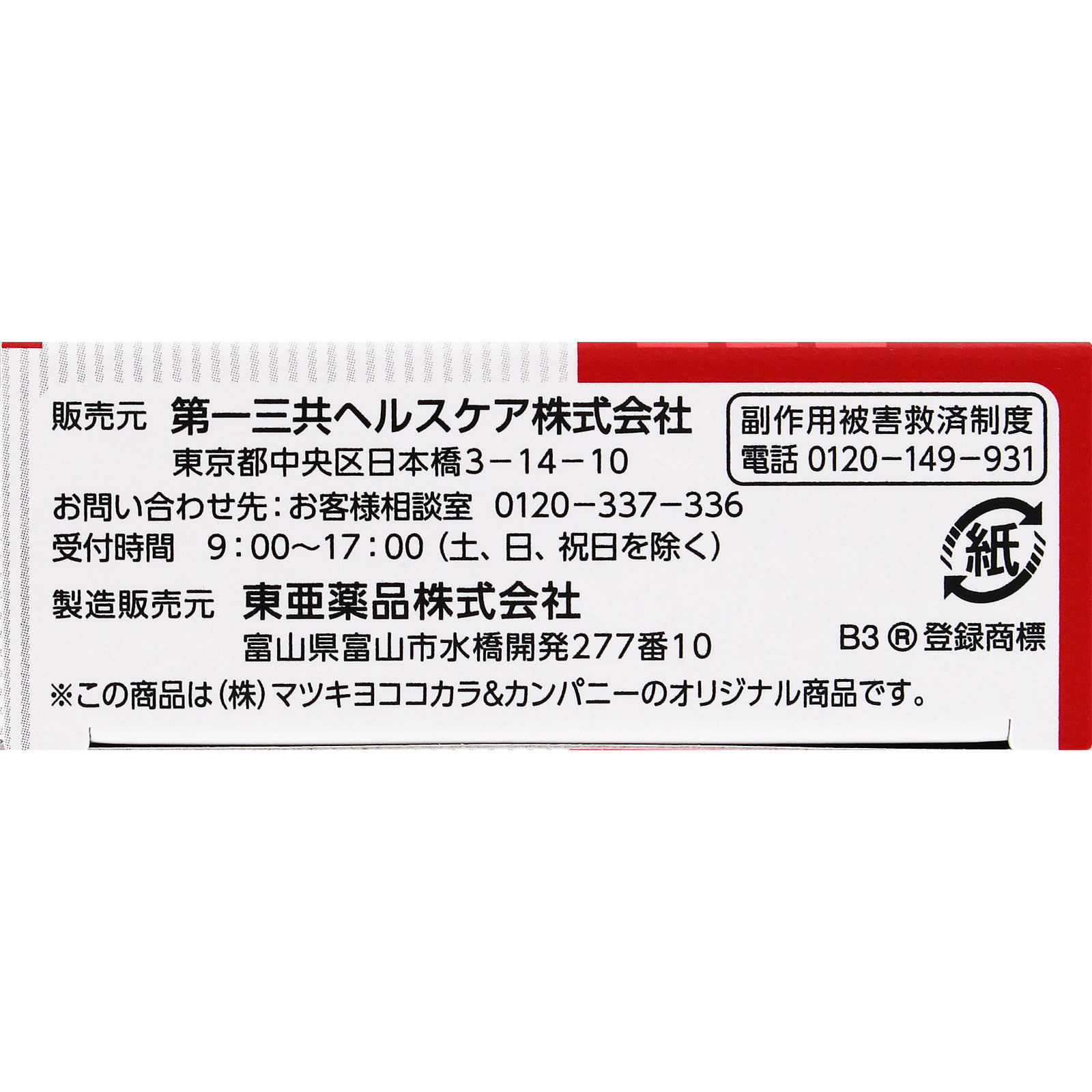 matsukiyo エクトール赤丸 72錠 【第2類医薬品】