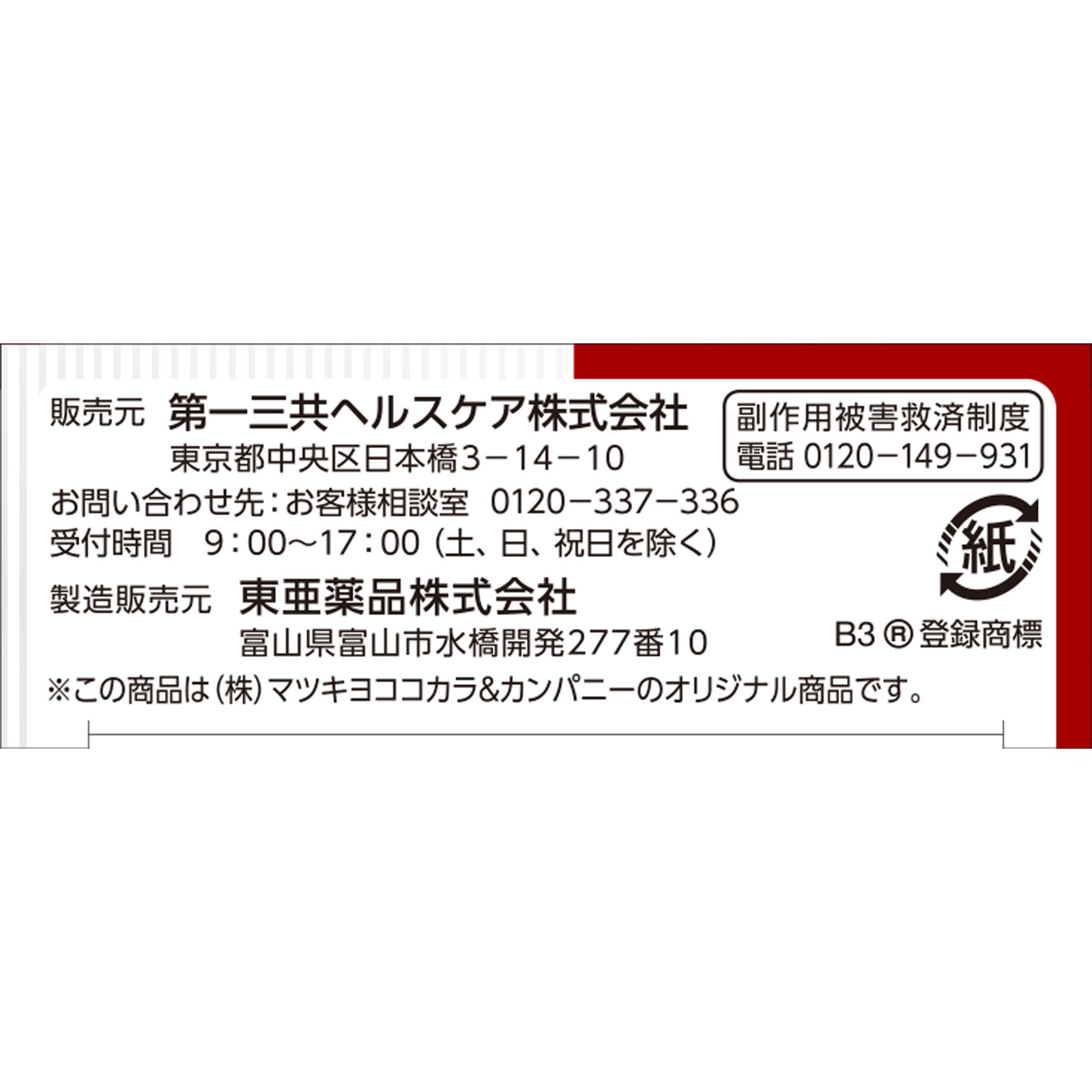 matsukiyo エクトール赤丸 ７２錠 【第2類医薬品】