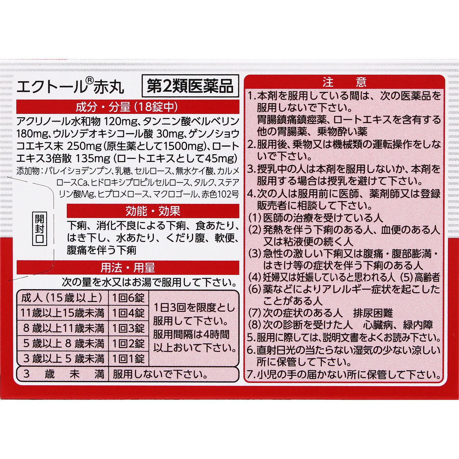 matsukiyo エクトール赤丸 72錠 【第2類医薬品】