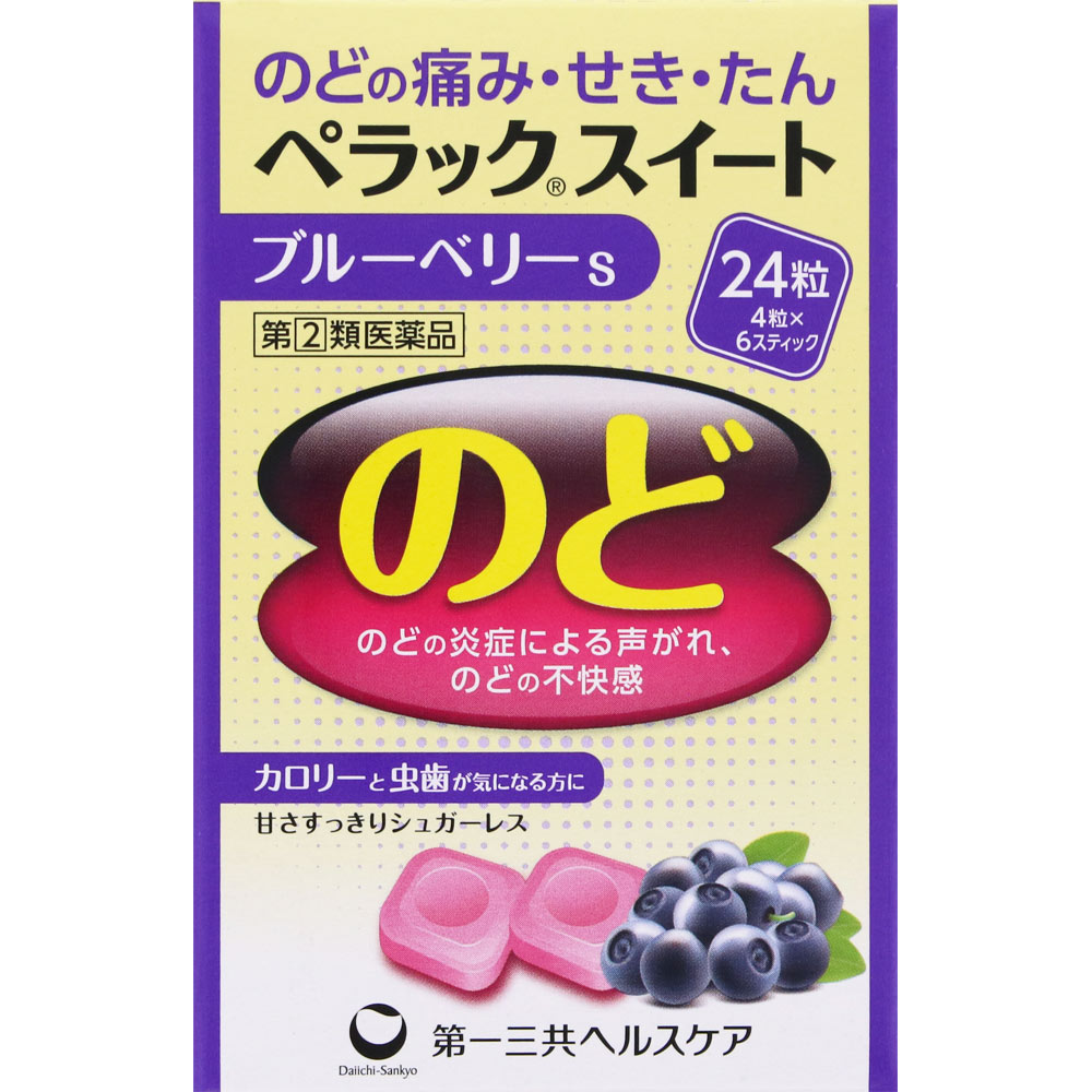 ペラックスイート ブルーベリーS ２４粒 第一三共ヘルスケア 【指定第2類医薬品】