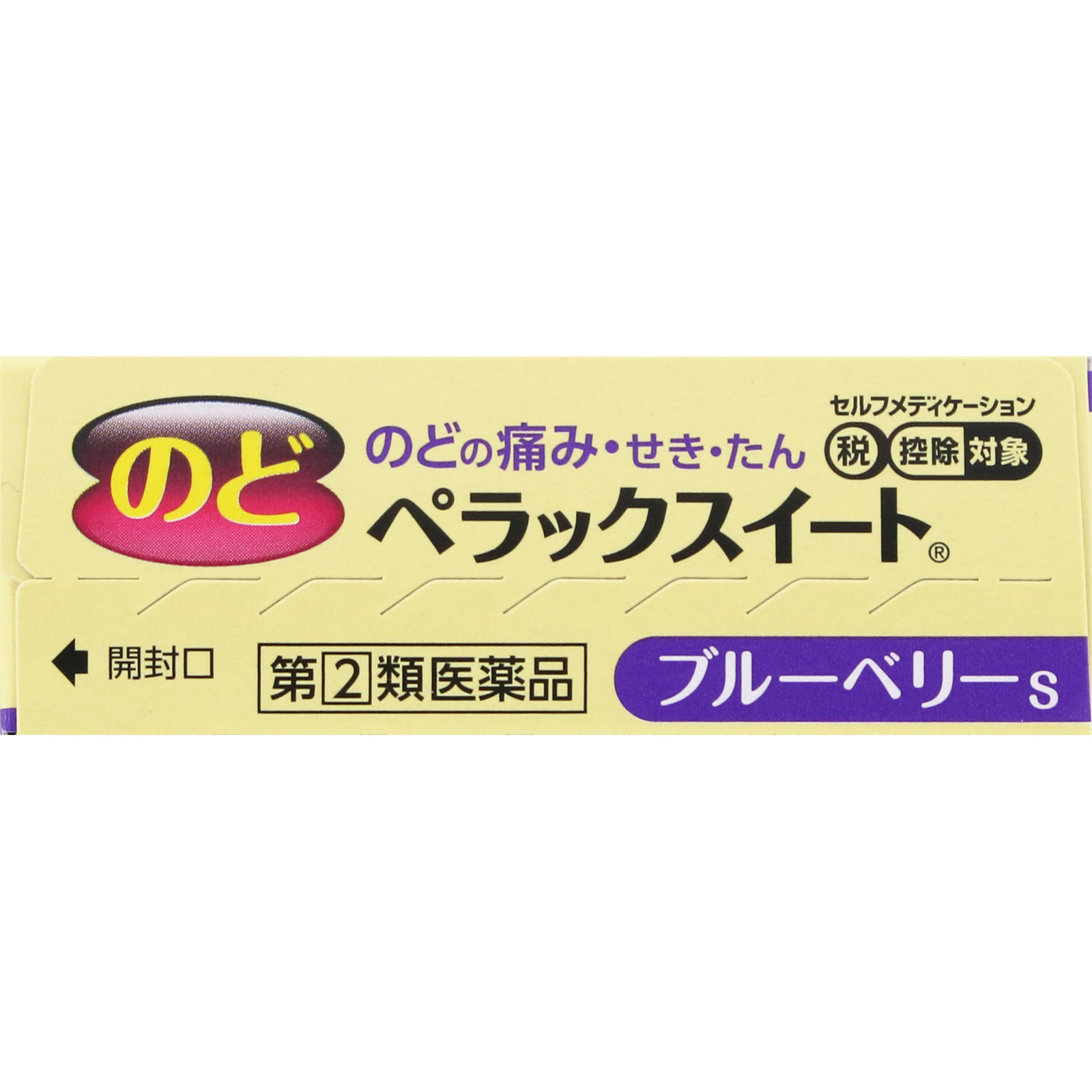 ペラックスイート ブルーベリーS ２４粒 第一三共ヘルスケア 【指定第2類医薬品】