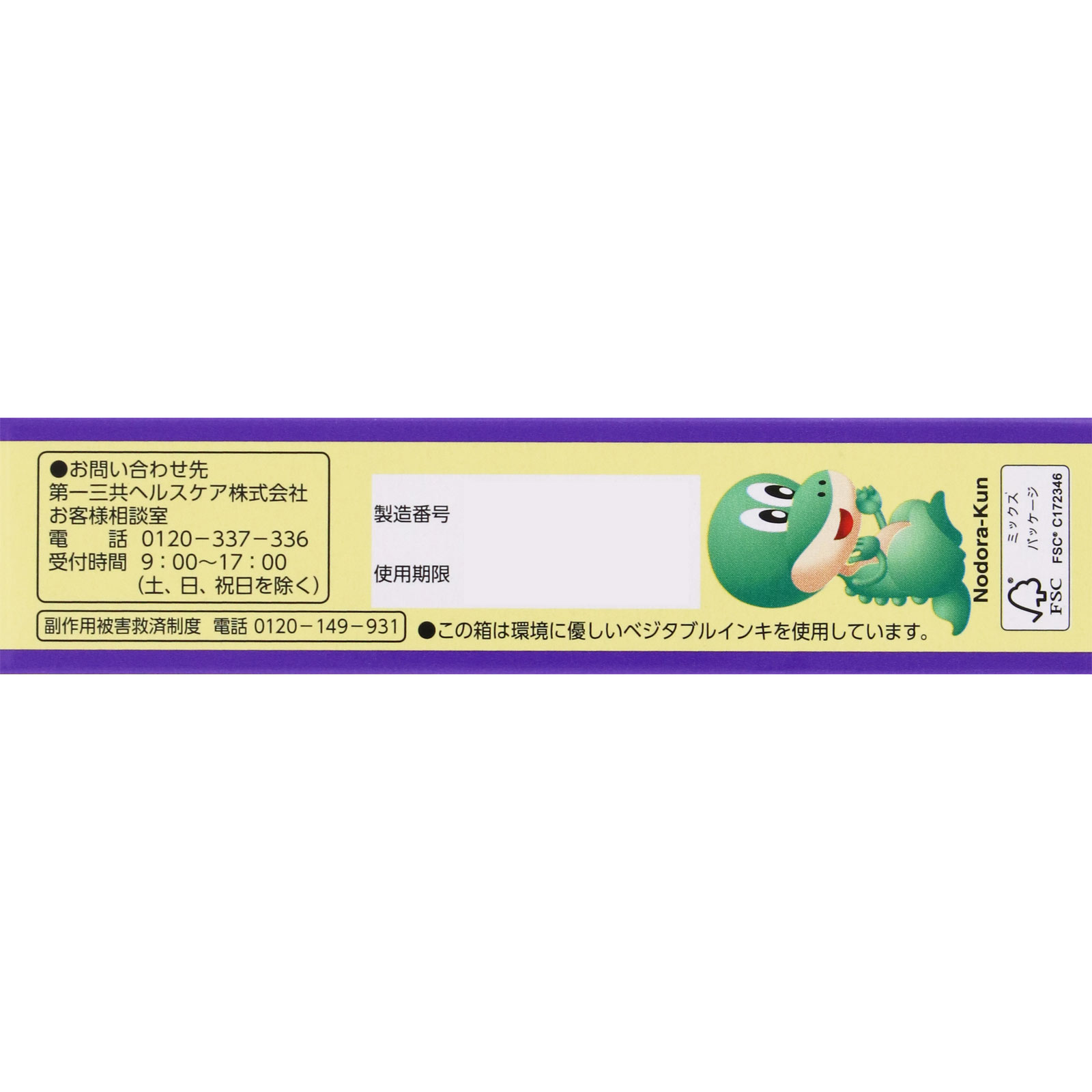 ペラックスイート ブルーベリーS ２４粒 第一三共ヘルスケア 【指定第2類医薬品】