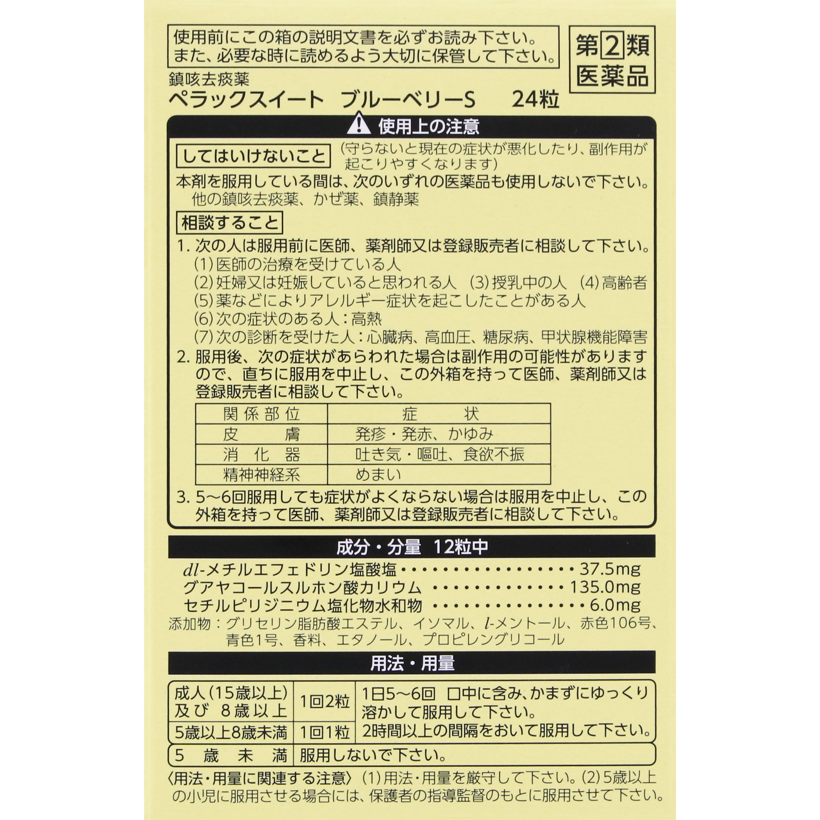 ペラックスイート ブルーベリーS ２４粒 第一三共ヘルスケア 【指定第2類医薬品】
