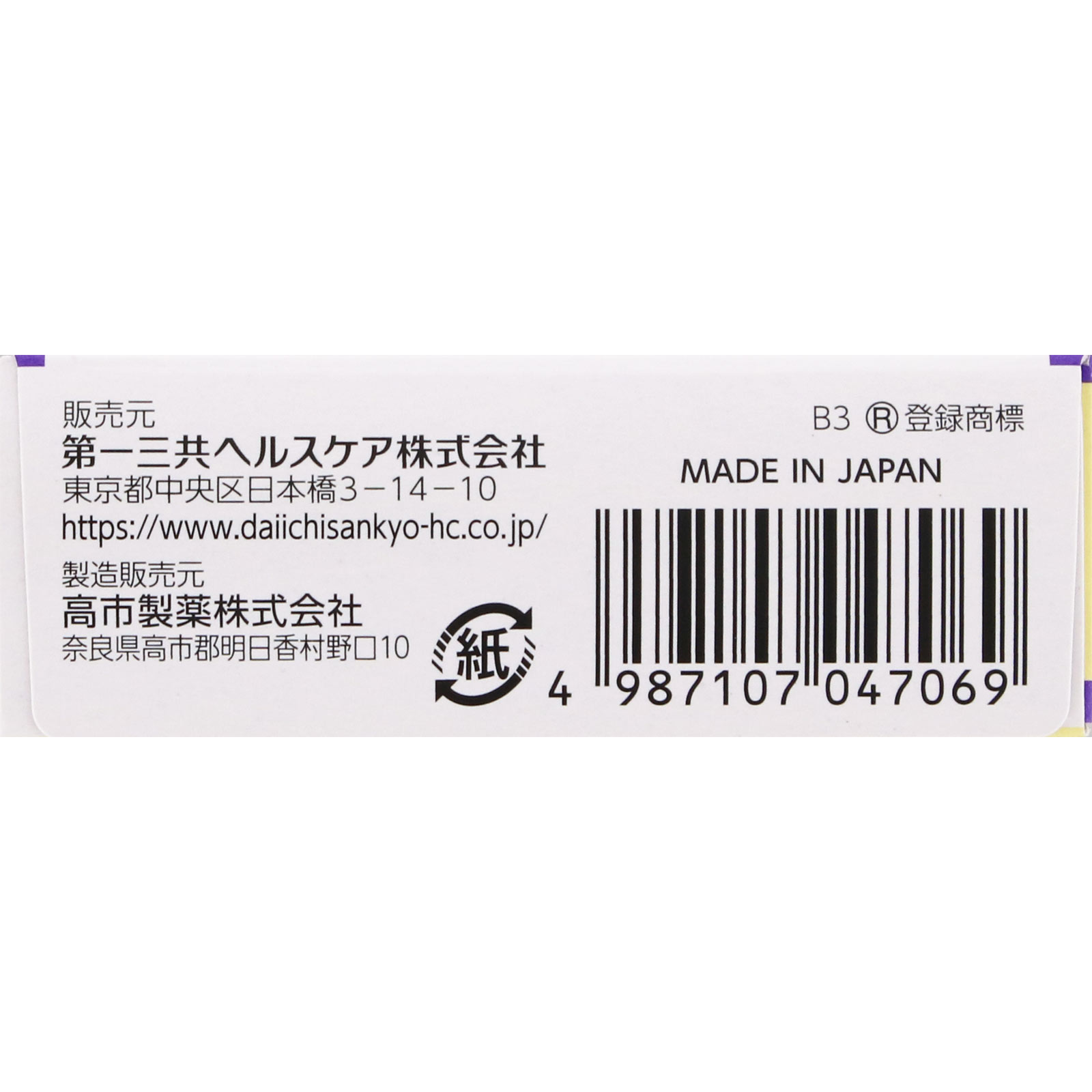 ペラックスイート ブルーベリーS ２４粒 第一三共ヘルスケア 【指定第2類医薬品】