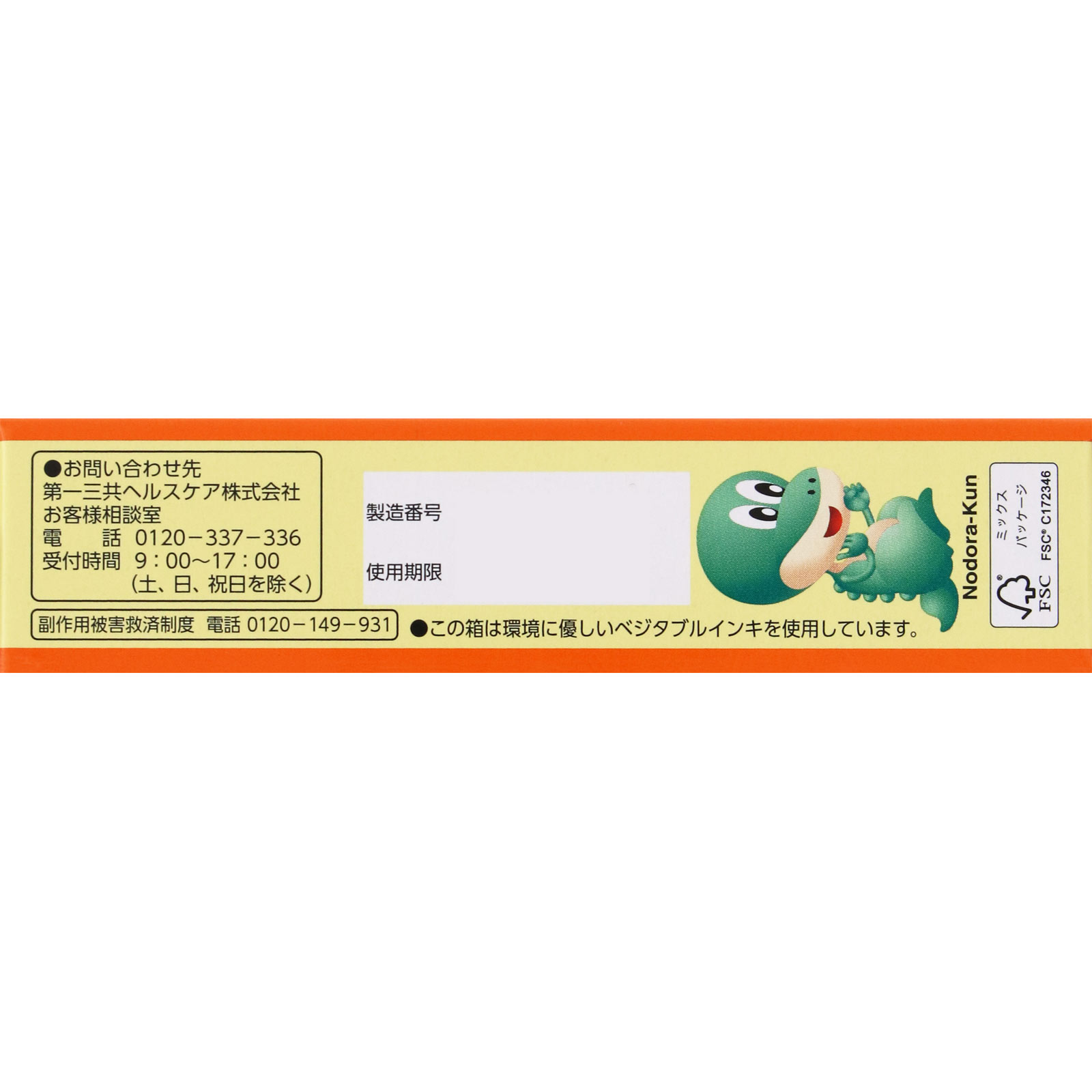 ペラックスイート　パインＳ ２４粒 第一三共ヘルスケア 【指定第2類医薬品】