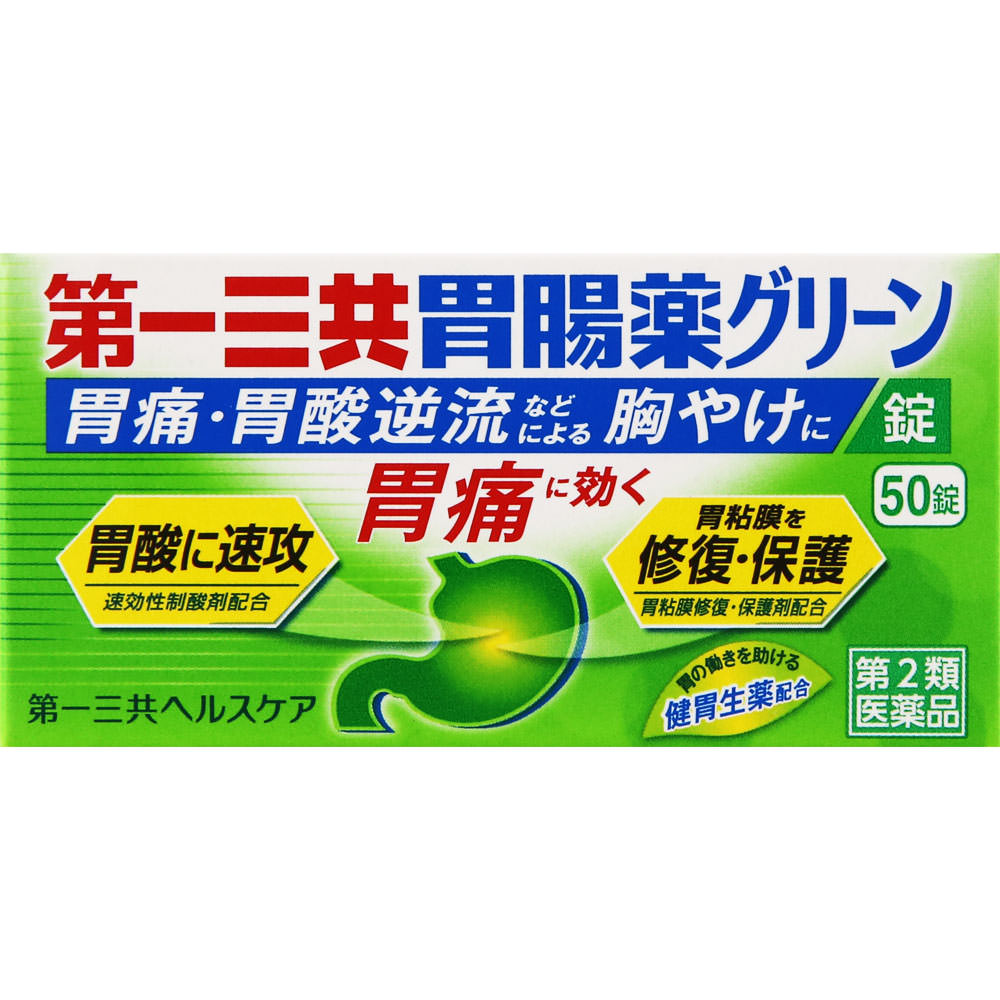第一三共胃腸薬グリーン錠 ５０錠 第一三共ヘルスケア 【第2類医薬品】
