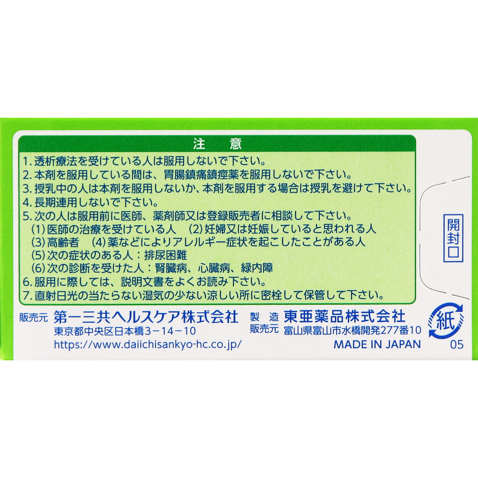 第一三共胃腸薬グリーン錠 ５０錠 第一三共ヘルスケア 【第2類医薬品】