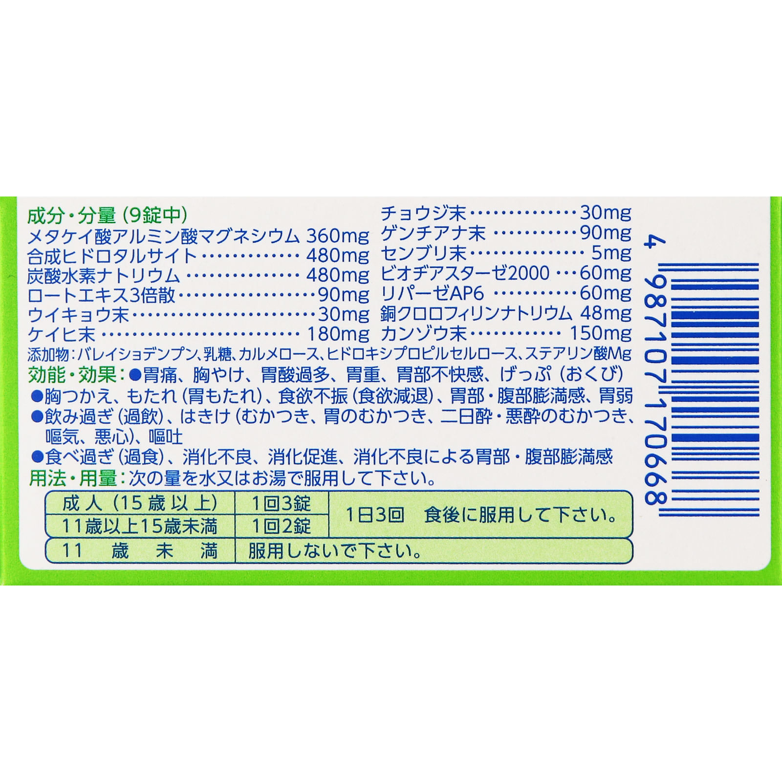 第一三共胃腸薬グリーン錠 ５０錠 第一三共ヘルスケア 【第2類医薬品】