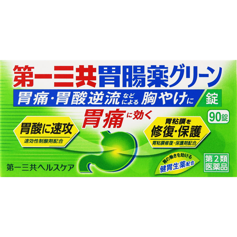 第一三共胃腸薬グリーン錠 ９０錠 第一三共ヘルスケア 【第2類医薬品】