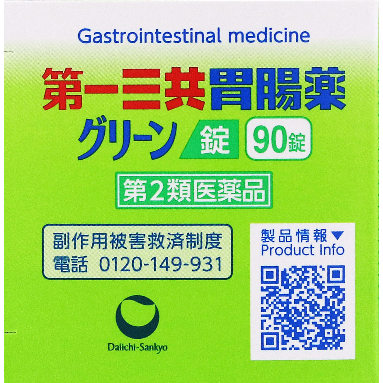 常備薬３本 第一三共胃腸薬グリーン錠 | マツキヨココカラオンラインストア