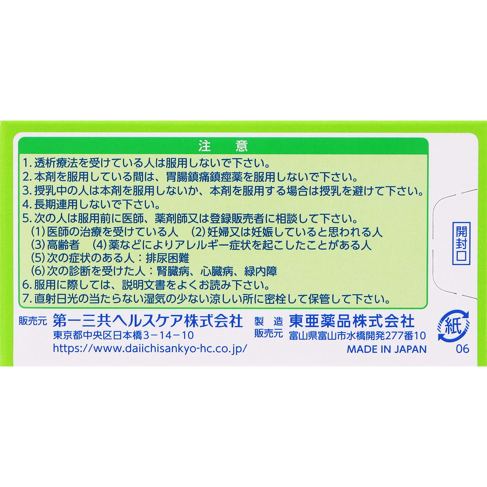 第一三共胃腸薬グリーン錠 90錠 第一三共ヘルスケア 【第2類医薬品】