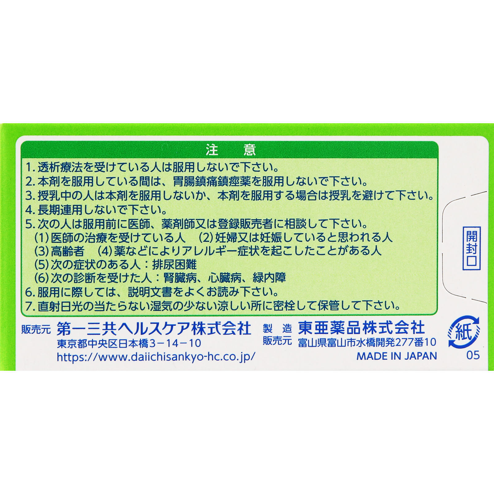 第一三共胃腸薬グリーン錠 ９０錠 第一三共ヘルスケア 【第2類医薬品】