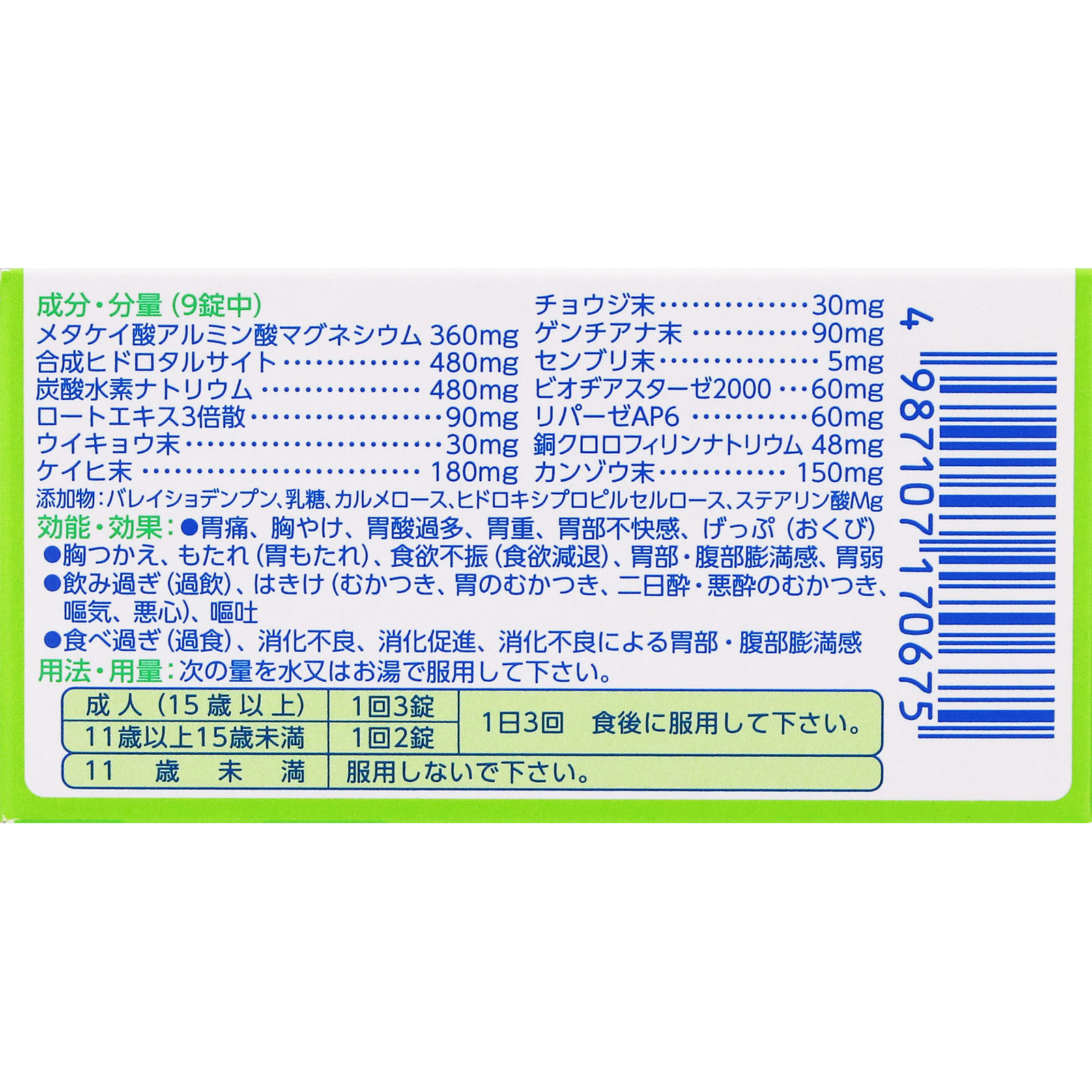第一三共胃腸薬グリーン錠 90錠 第一三共ヘルスケア 【第2類医薬品】