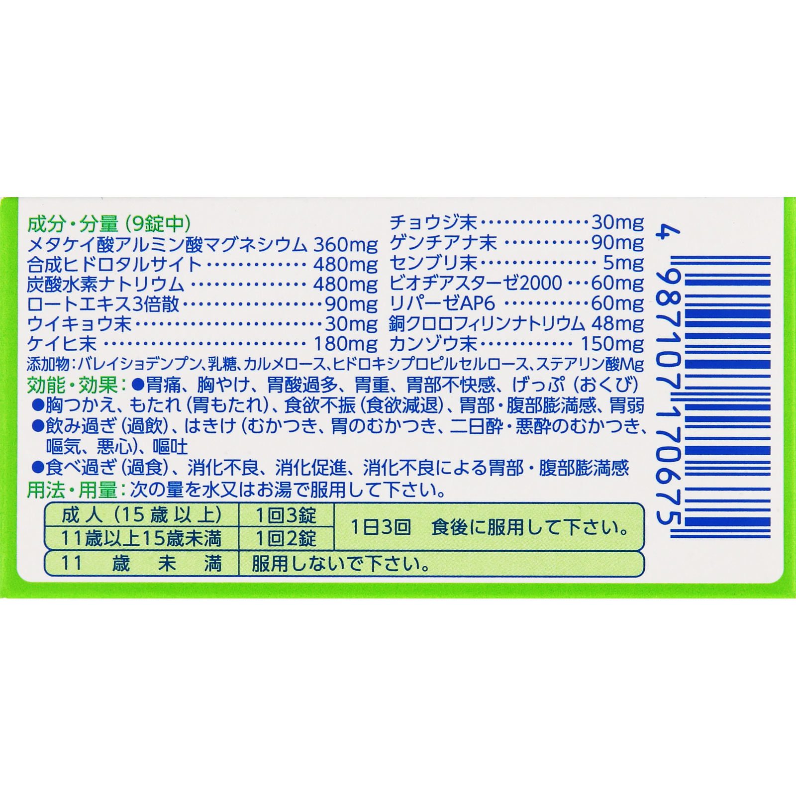 レア！ビンテージ 三共グリーン胃腸薬」電飾看板 - メルカリ
