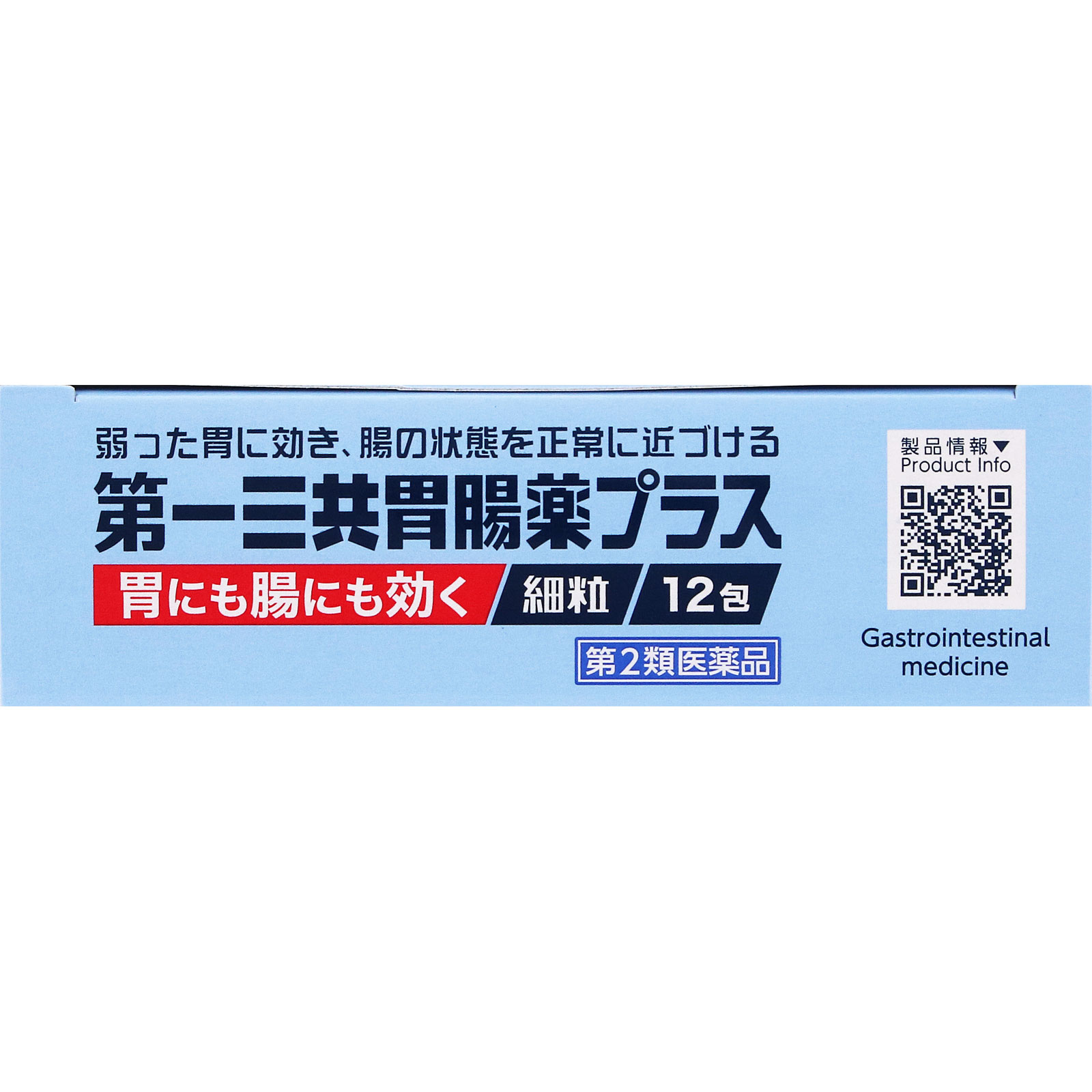 第一三共胃腸薬プラス 細粒 12包 第一三共ヘルスケア 【第2類医薬品】