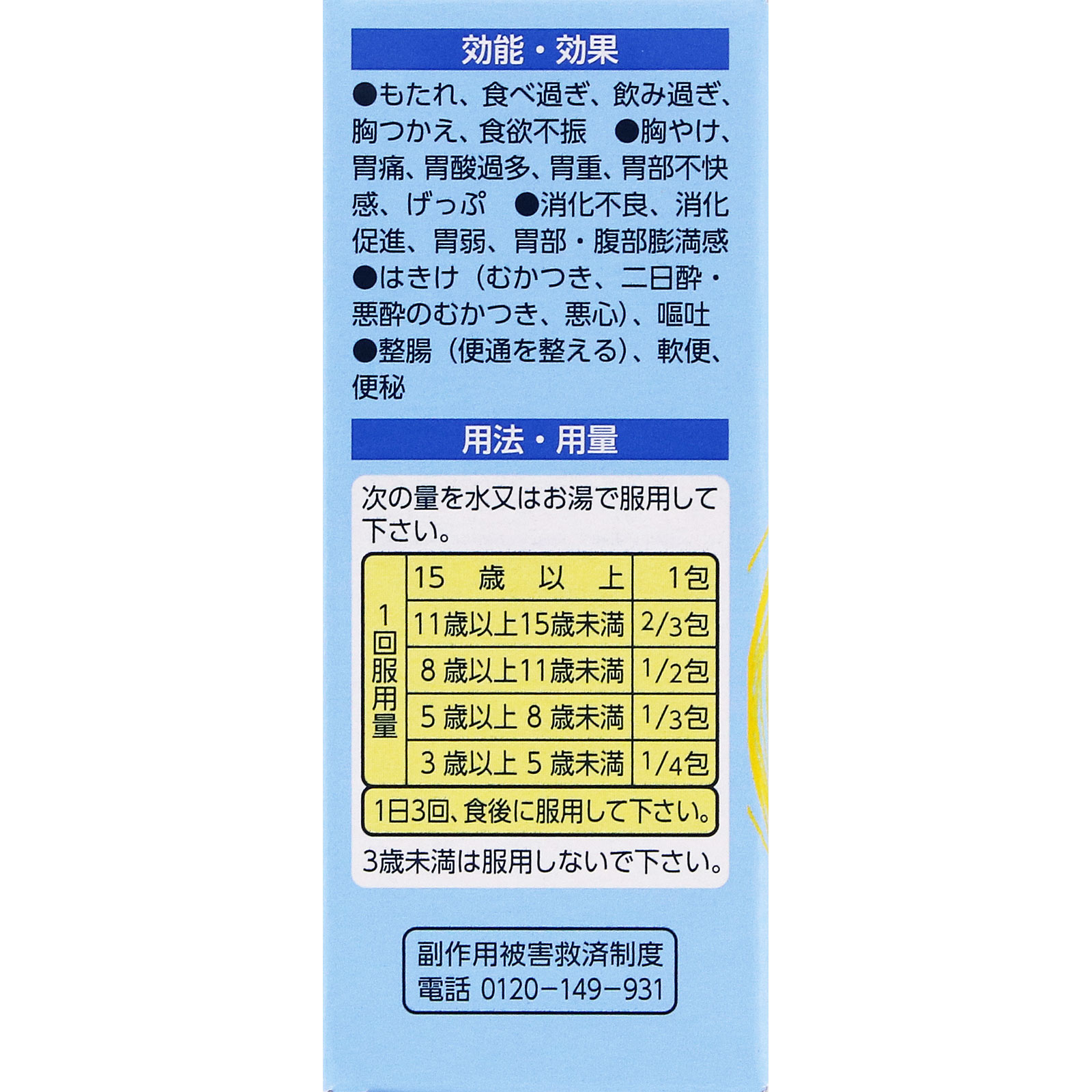 第一三共胃腸薬プラス 細粒 12包 第一三共ヘルスケア 【第2類医薬品】