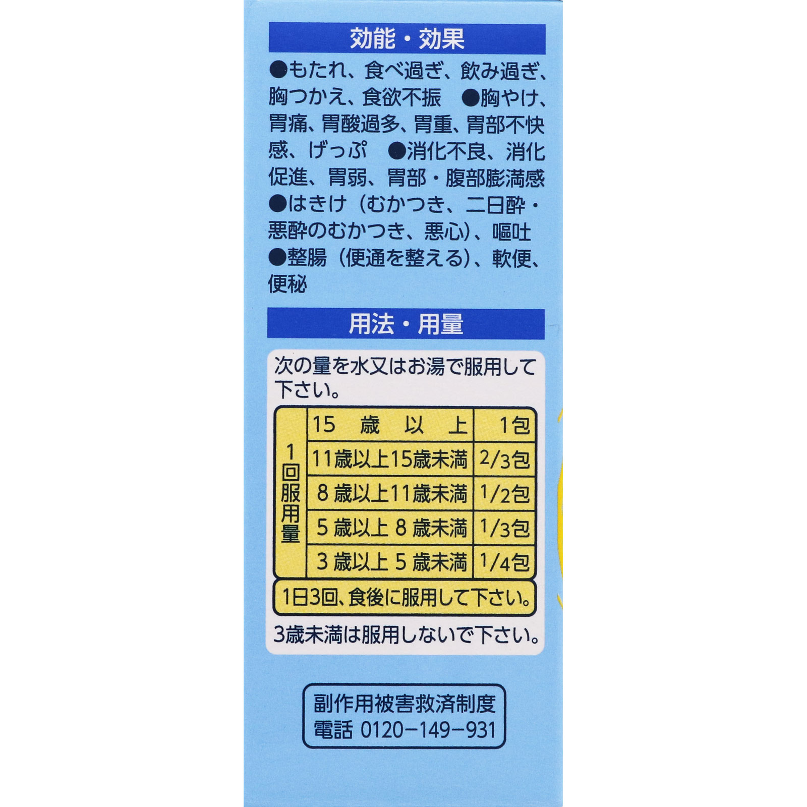 第一三共胃腸薬プラス 細粒 12包 第一三共ヘルスケア 【第2類医薬品】